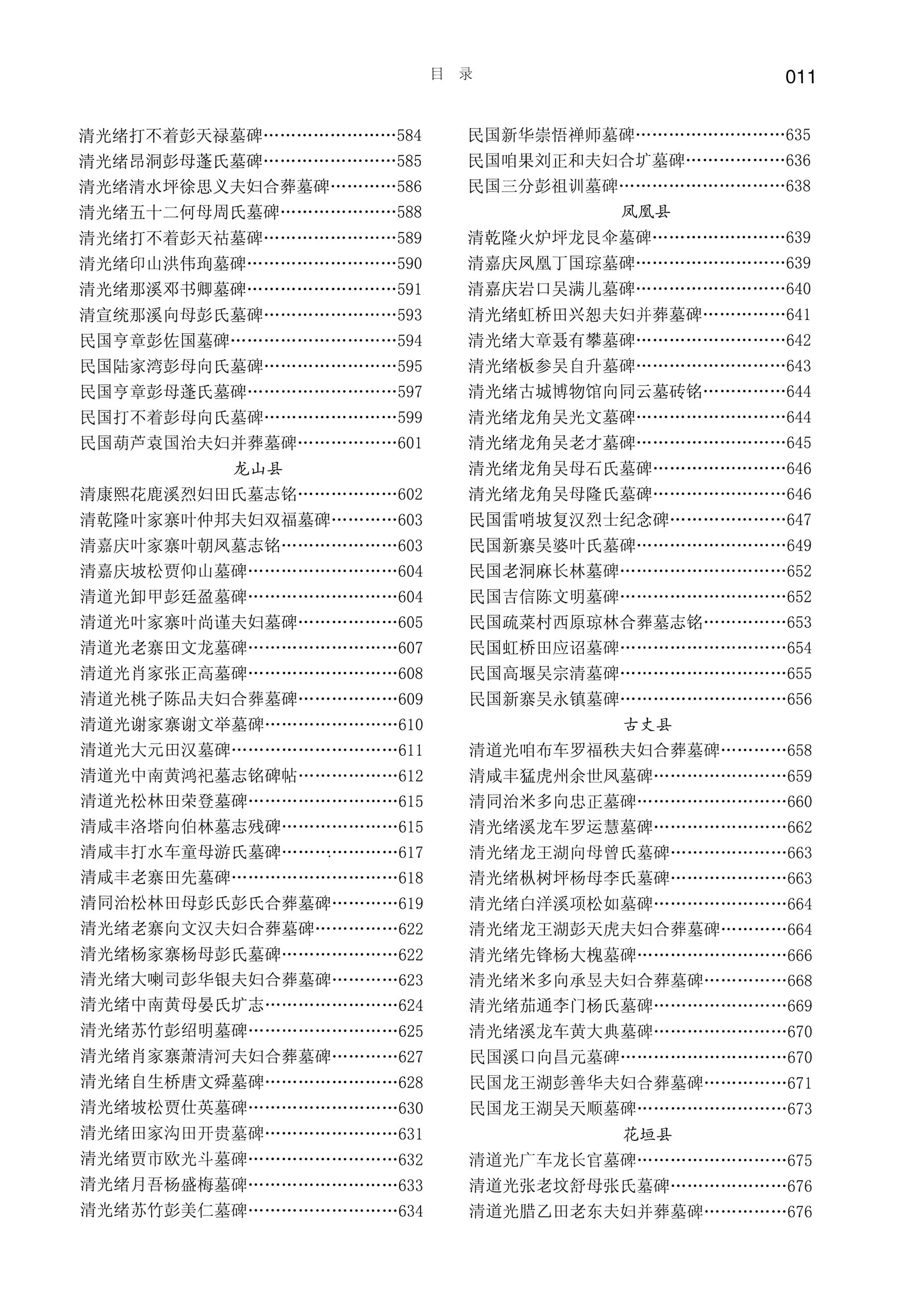 湘西土家族苗族自治州金石通纂_47.jpg