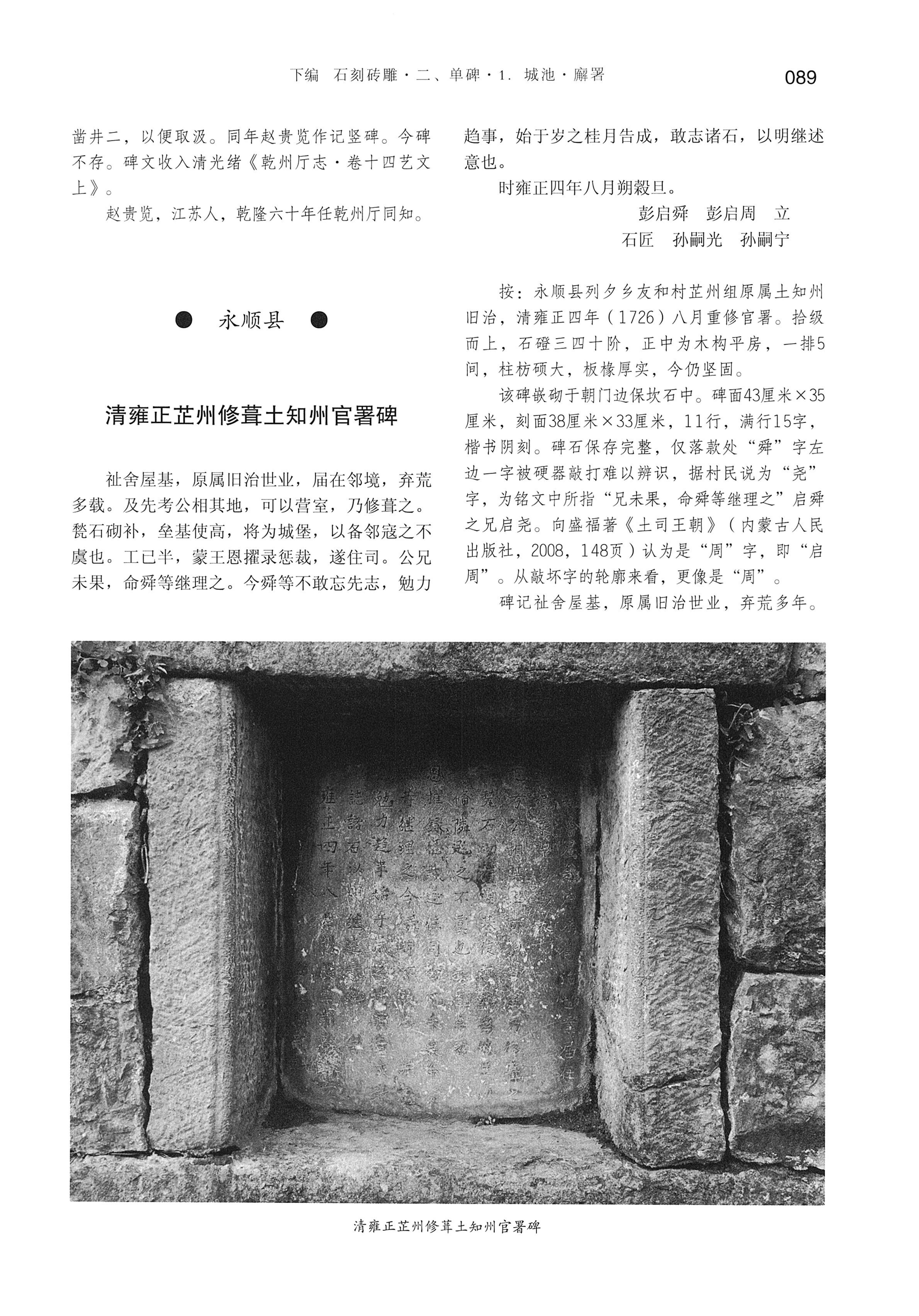 湘西土家族苗族自治州金石通纂_137.jpg