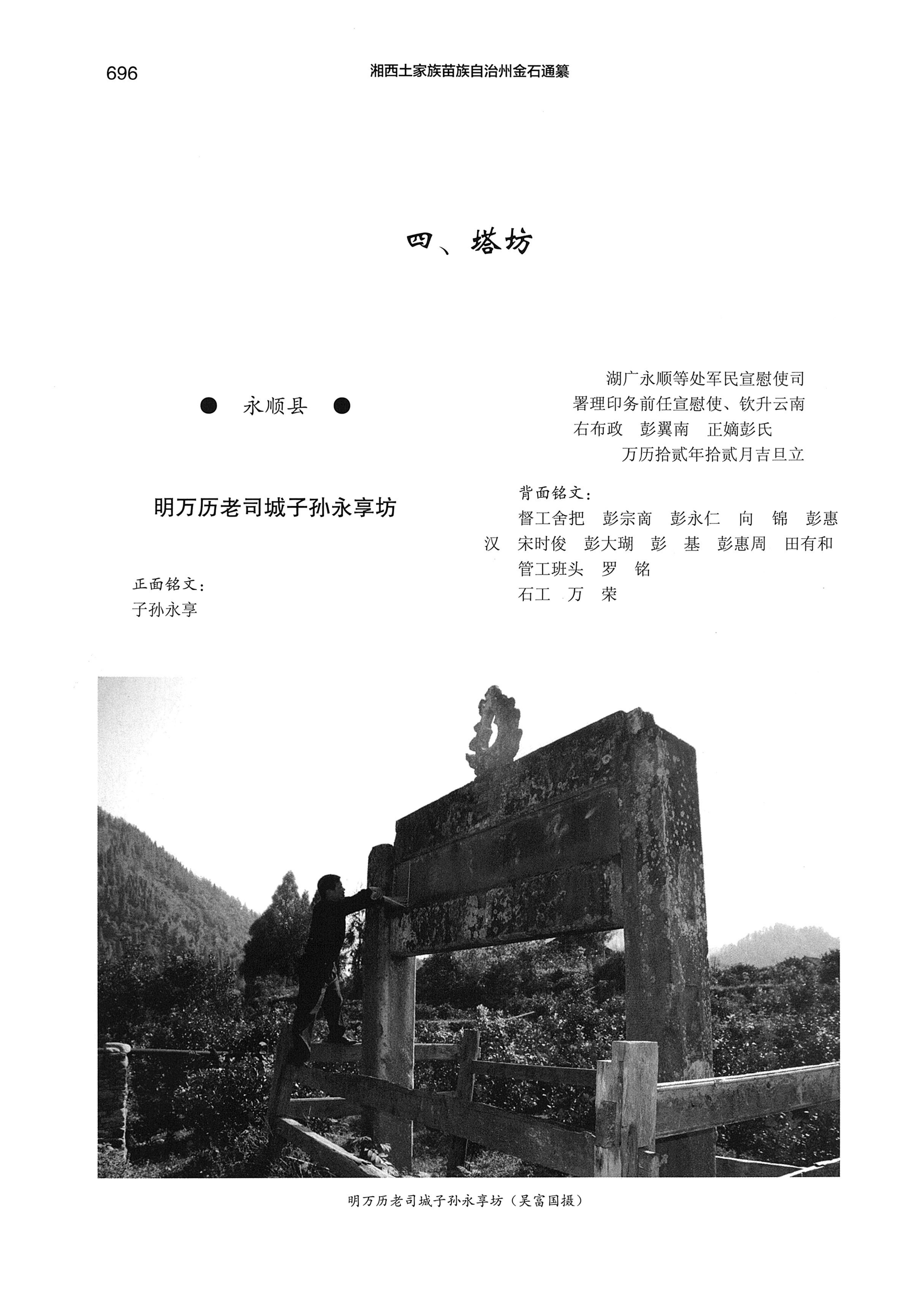 湘西土家族苗族自治州金石通纂_744.jpg