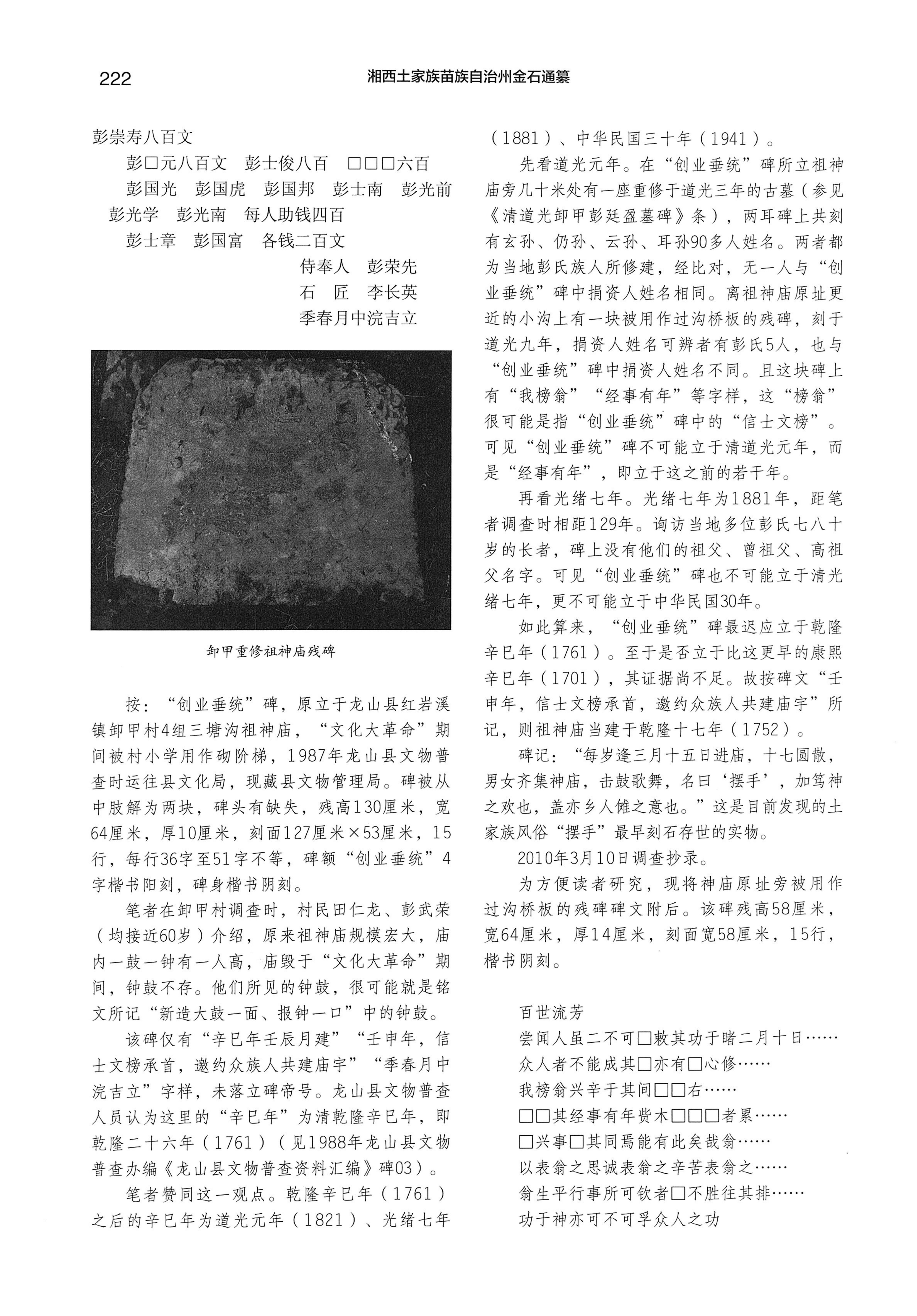 湘西土家族苗族自治州金石通纂_270.jpg