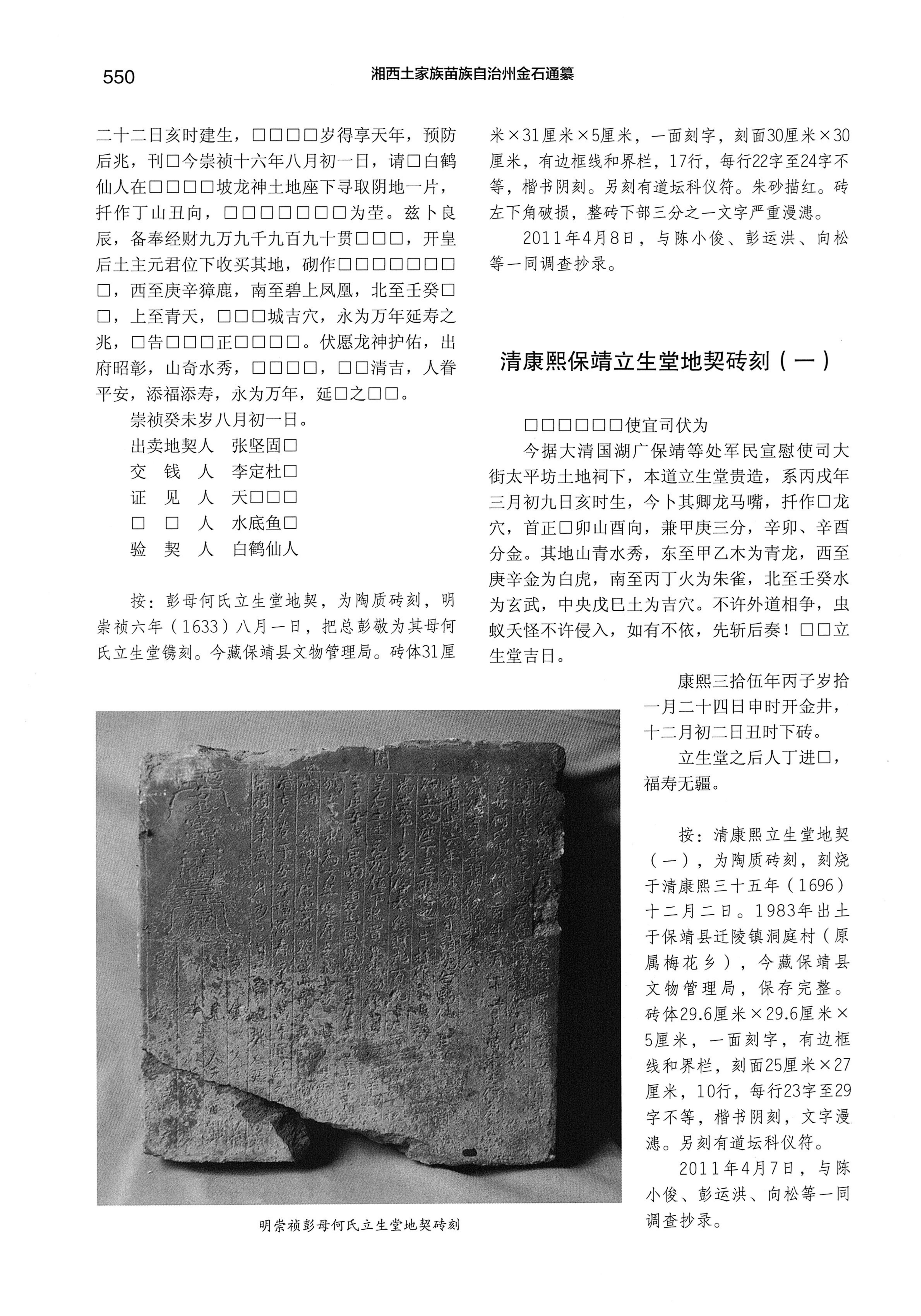 湘西土家族苗族自治州金石通纂_598.jpg