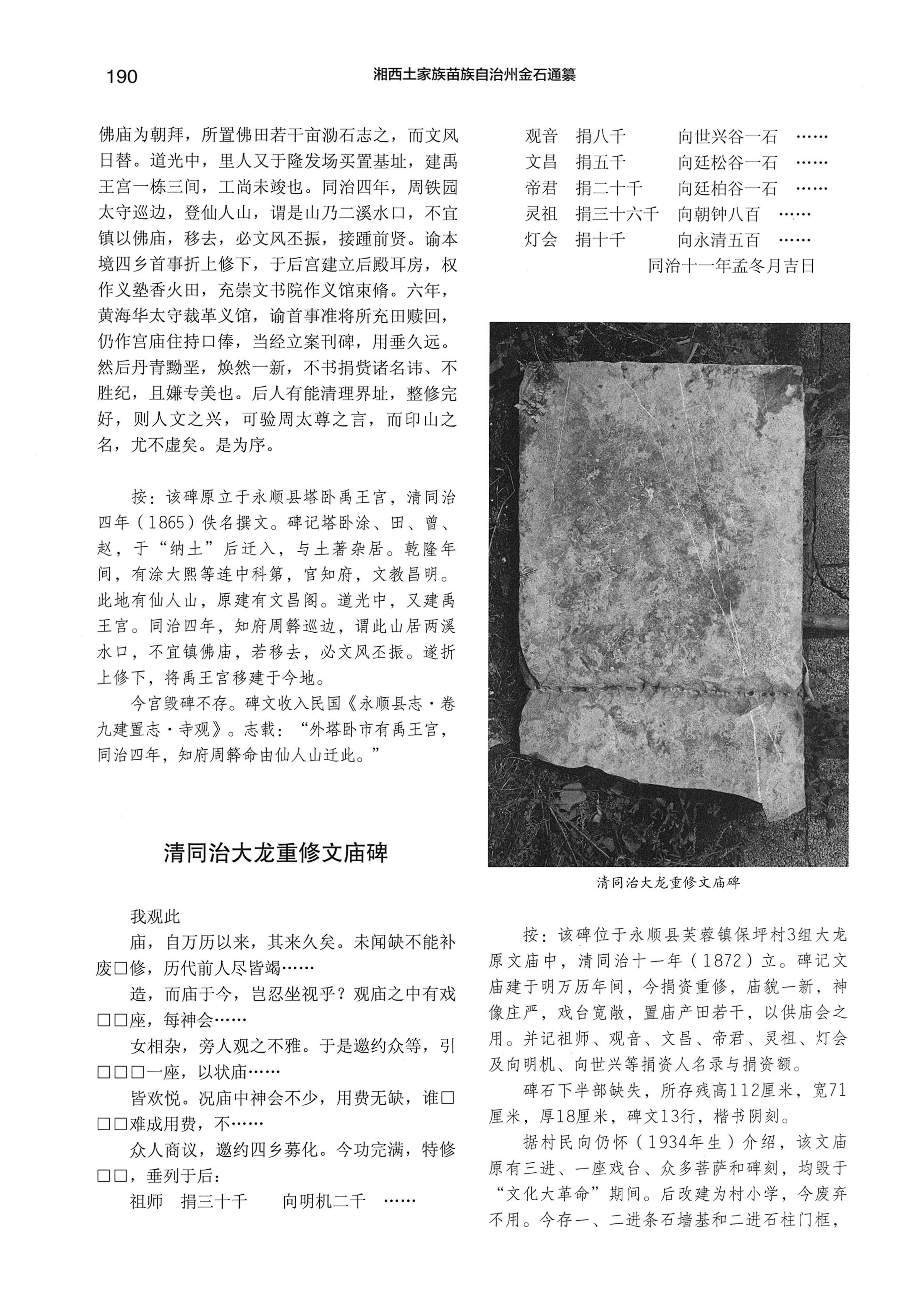 湘西土家族苗族自治州金石通纂_238.jpg