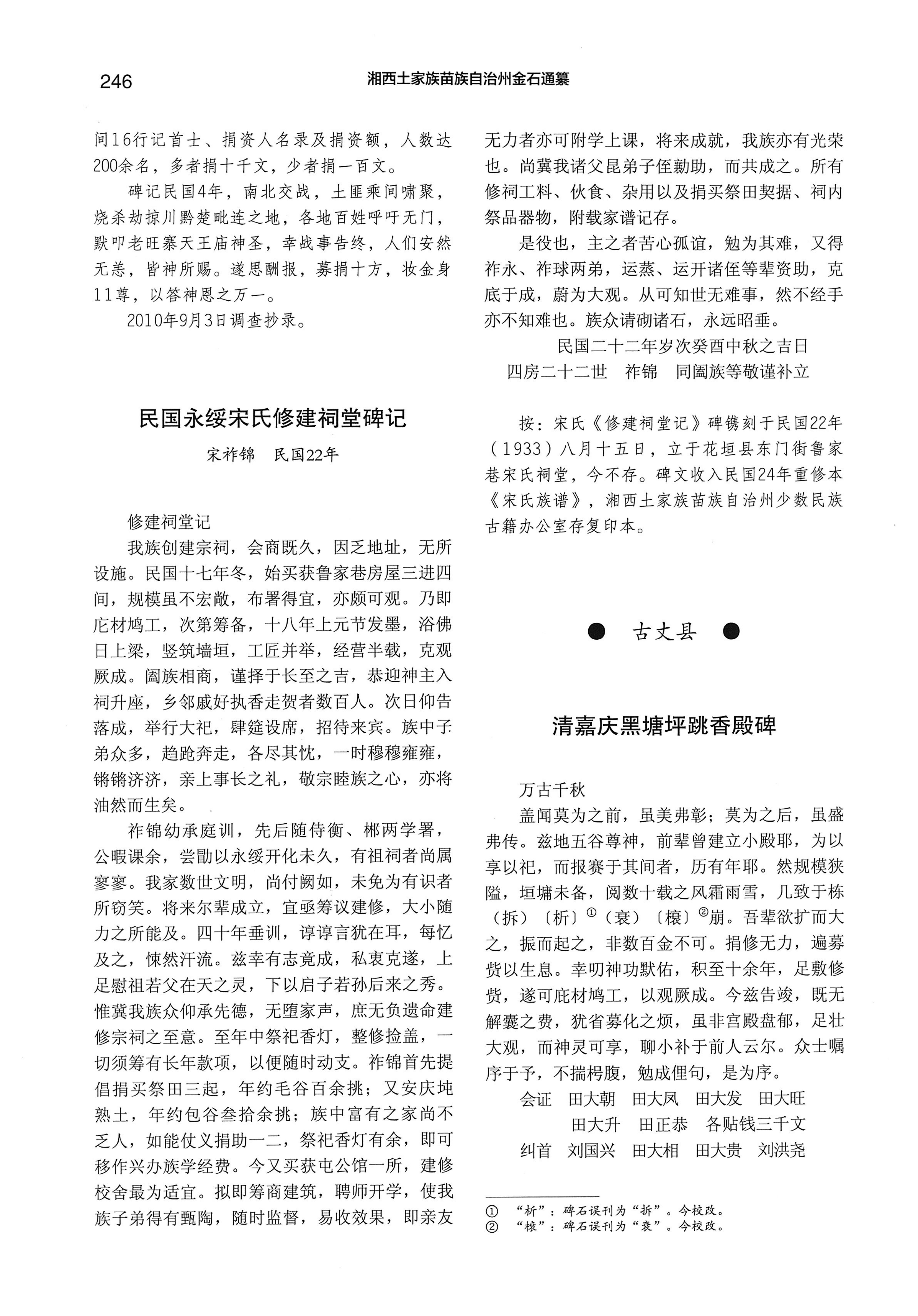 湘西土家族苗族自治州金石通纂_294.jpg