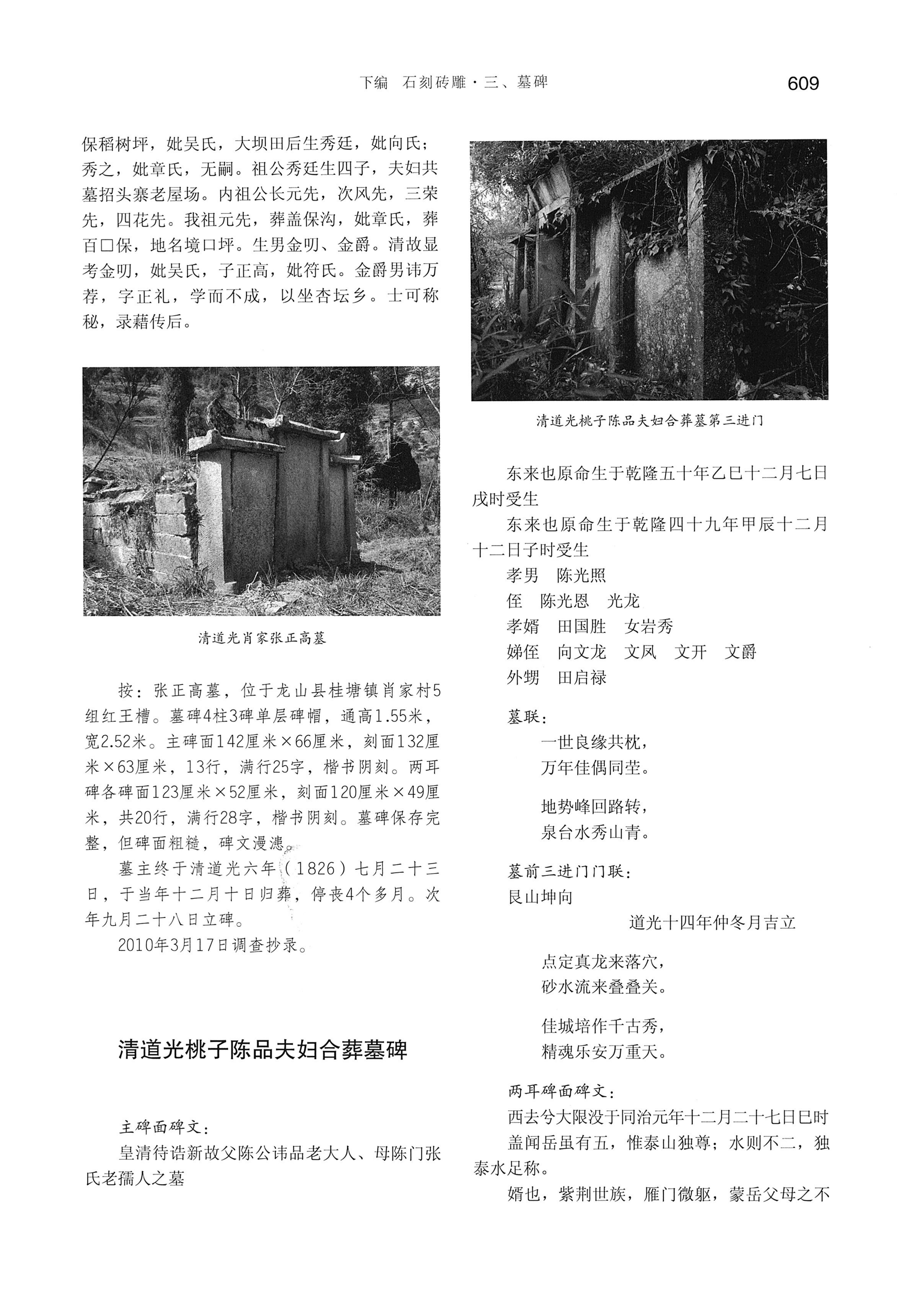 湘西土家族苗族自治州金石通纂_657.jpg