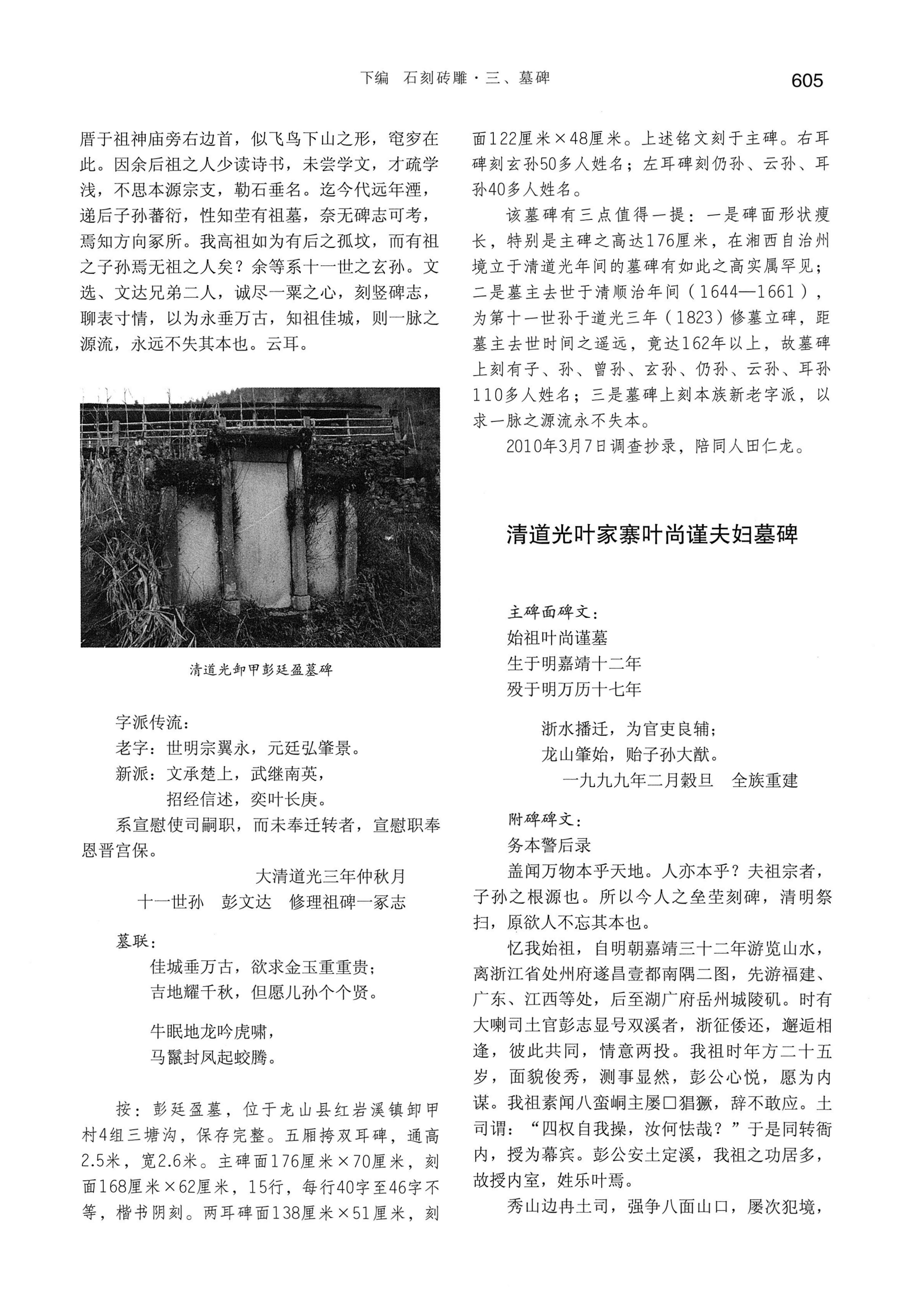 湘西土家族苗族自治州金石通纂_653.jpg