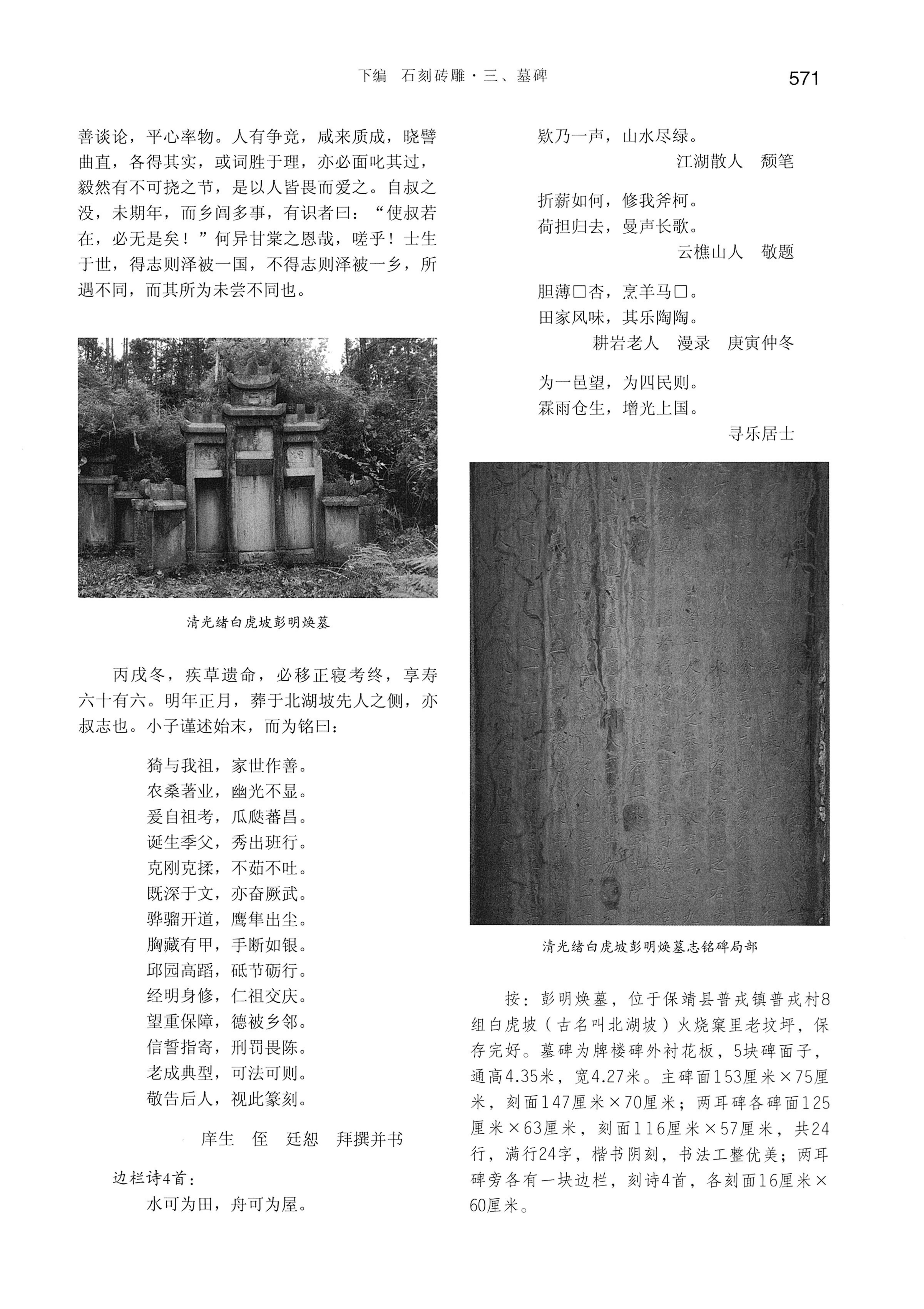 湘西土家族苗族自治州金石通纂_619.jpg