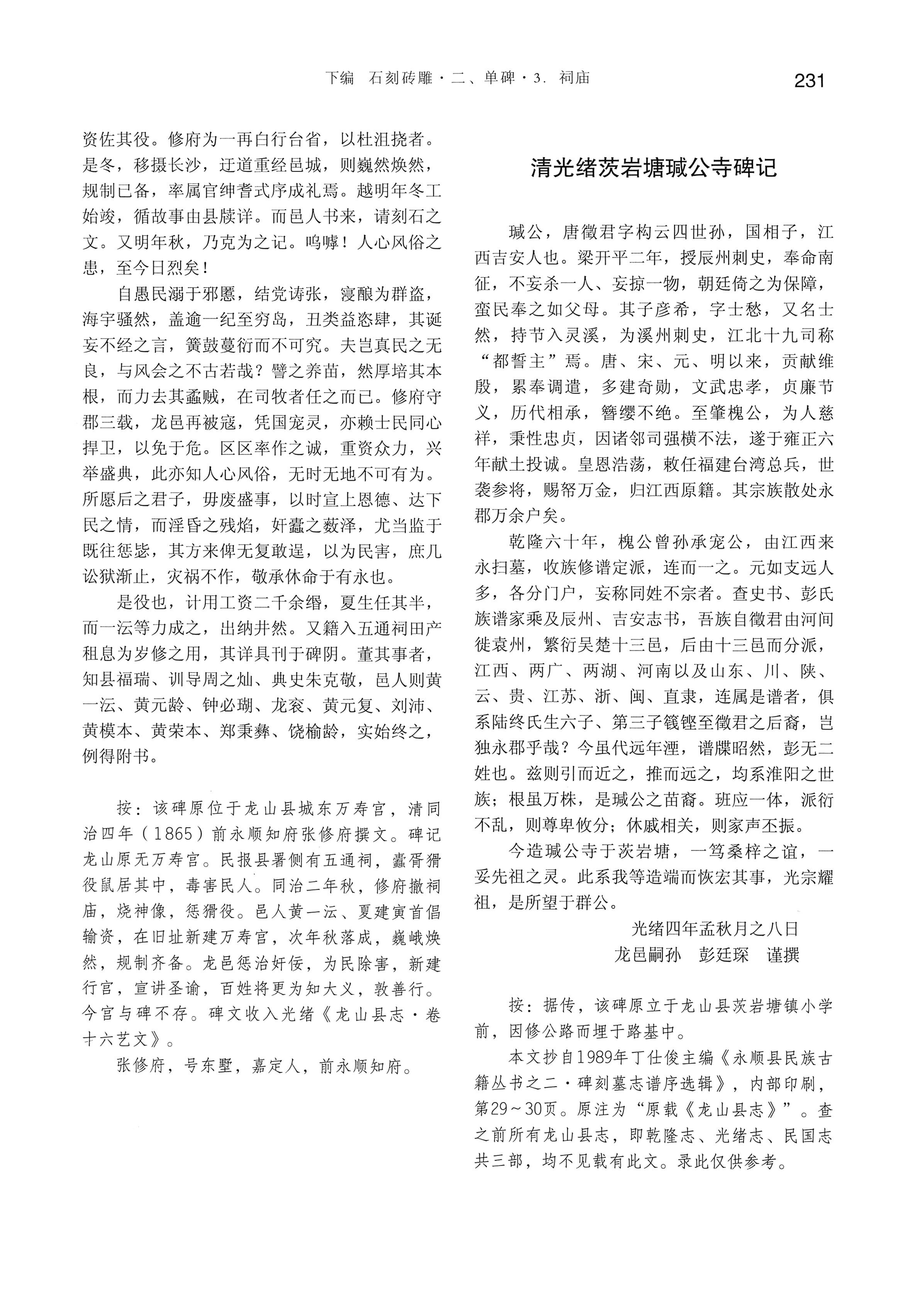 湘西土家族苗族自治州金石通纂_279.jpg