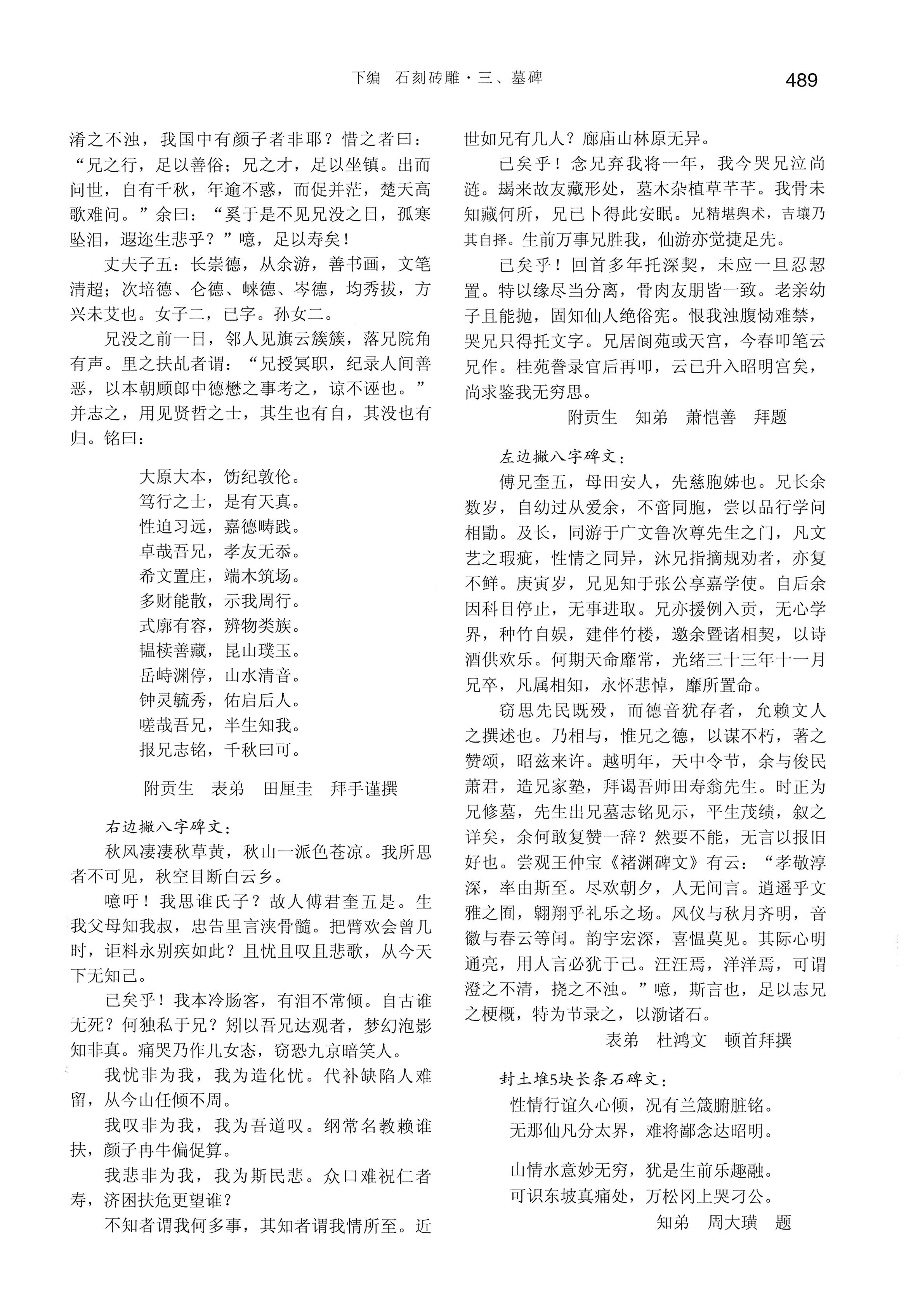 湘西土家族苗族自治州金石通纂_537.jpg