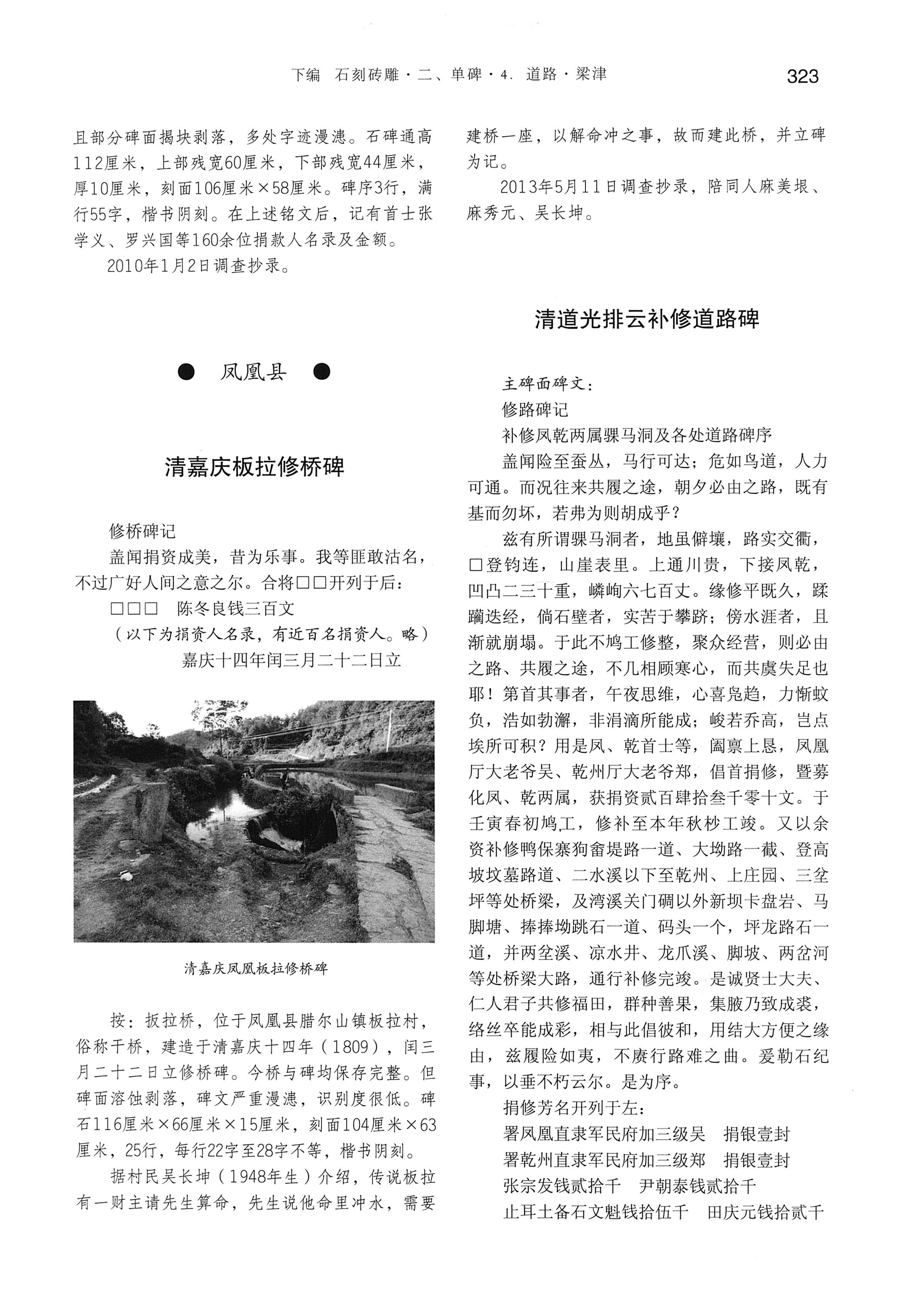 湘西土家族苗族自治州金石通纂_371.jpg