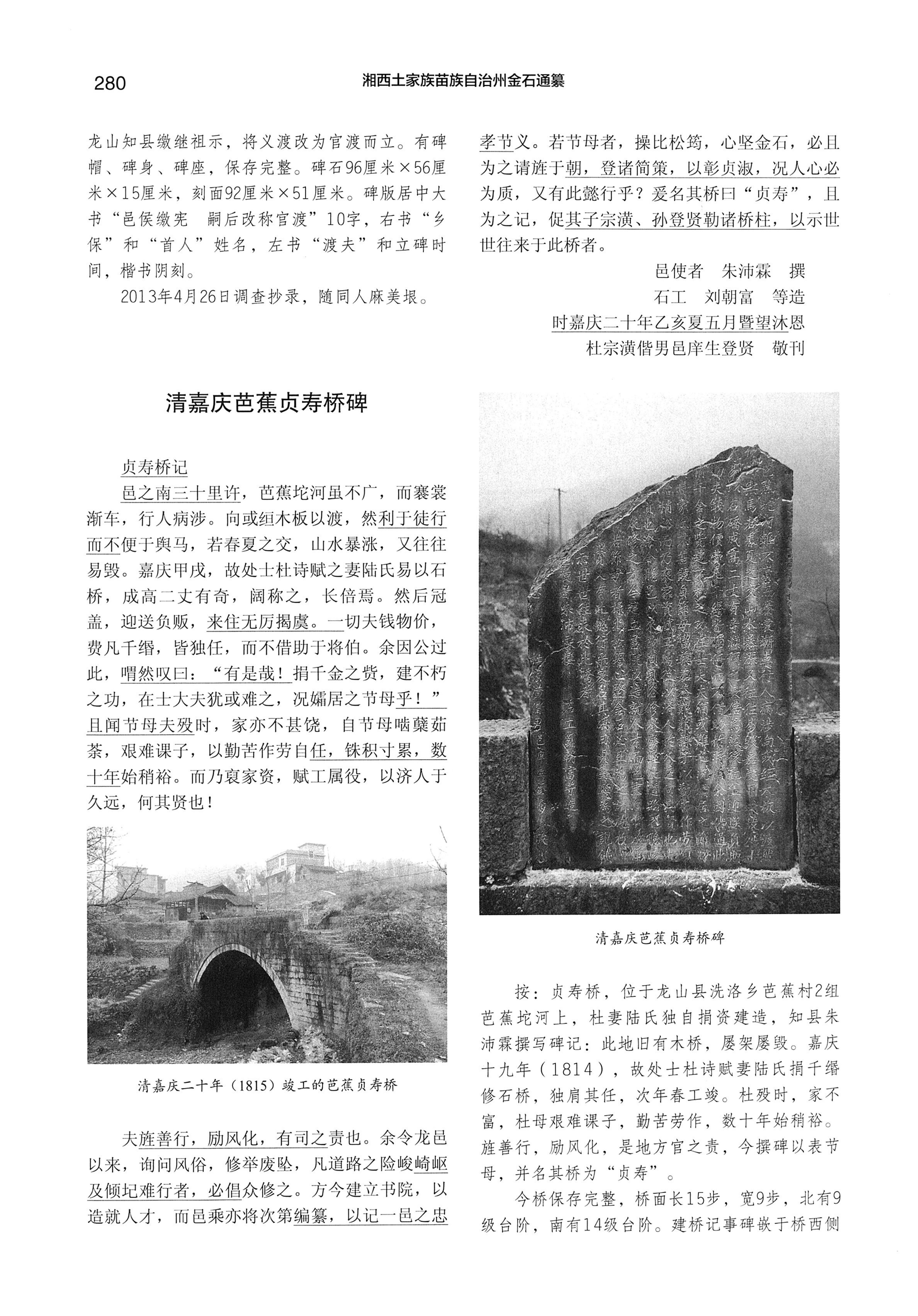湘西土家族苗族自治州金石通纂_328.jpg