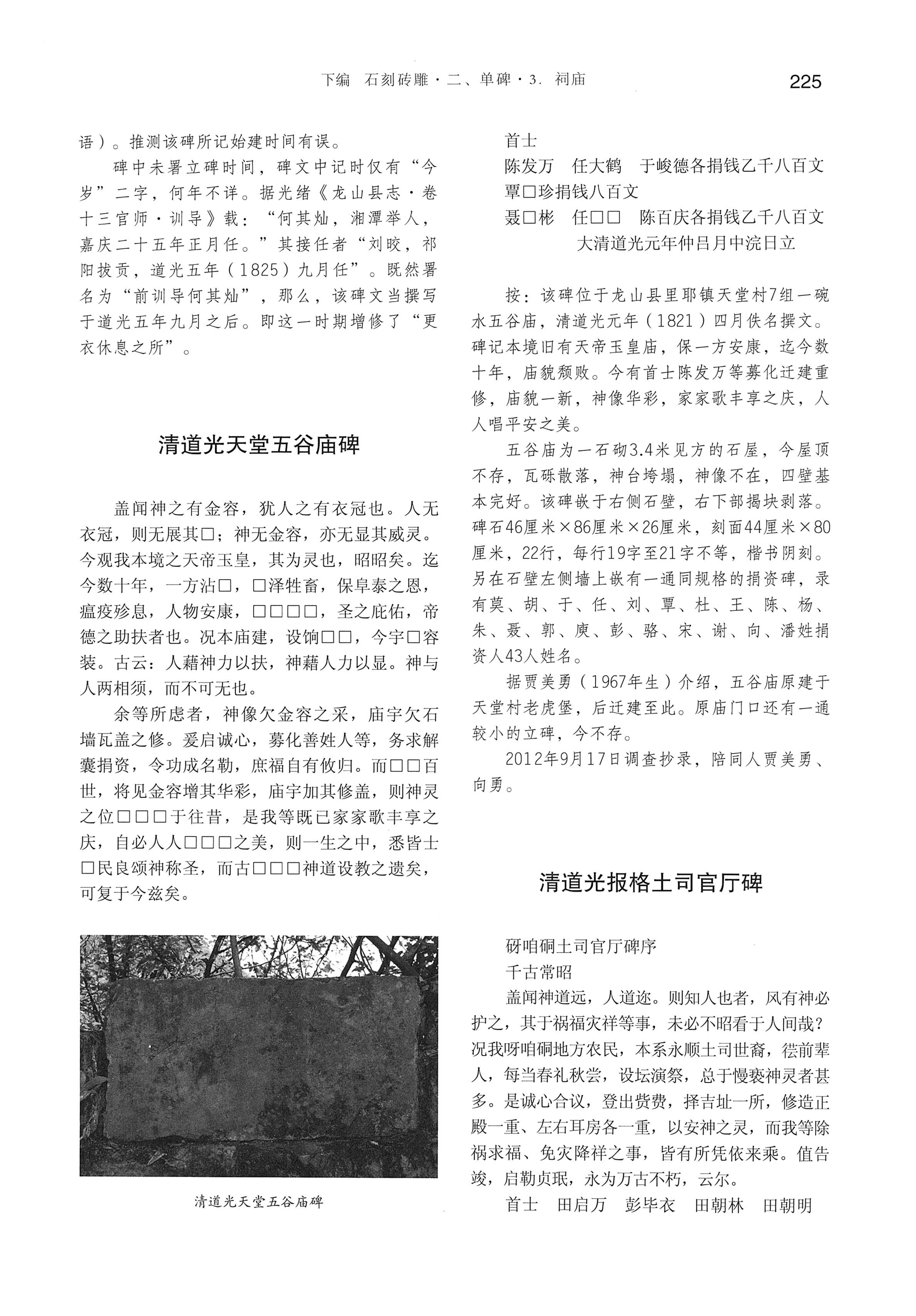 湘西土家族苗族自治州金石通纂_273.jpg