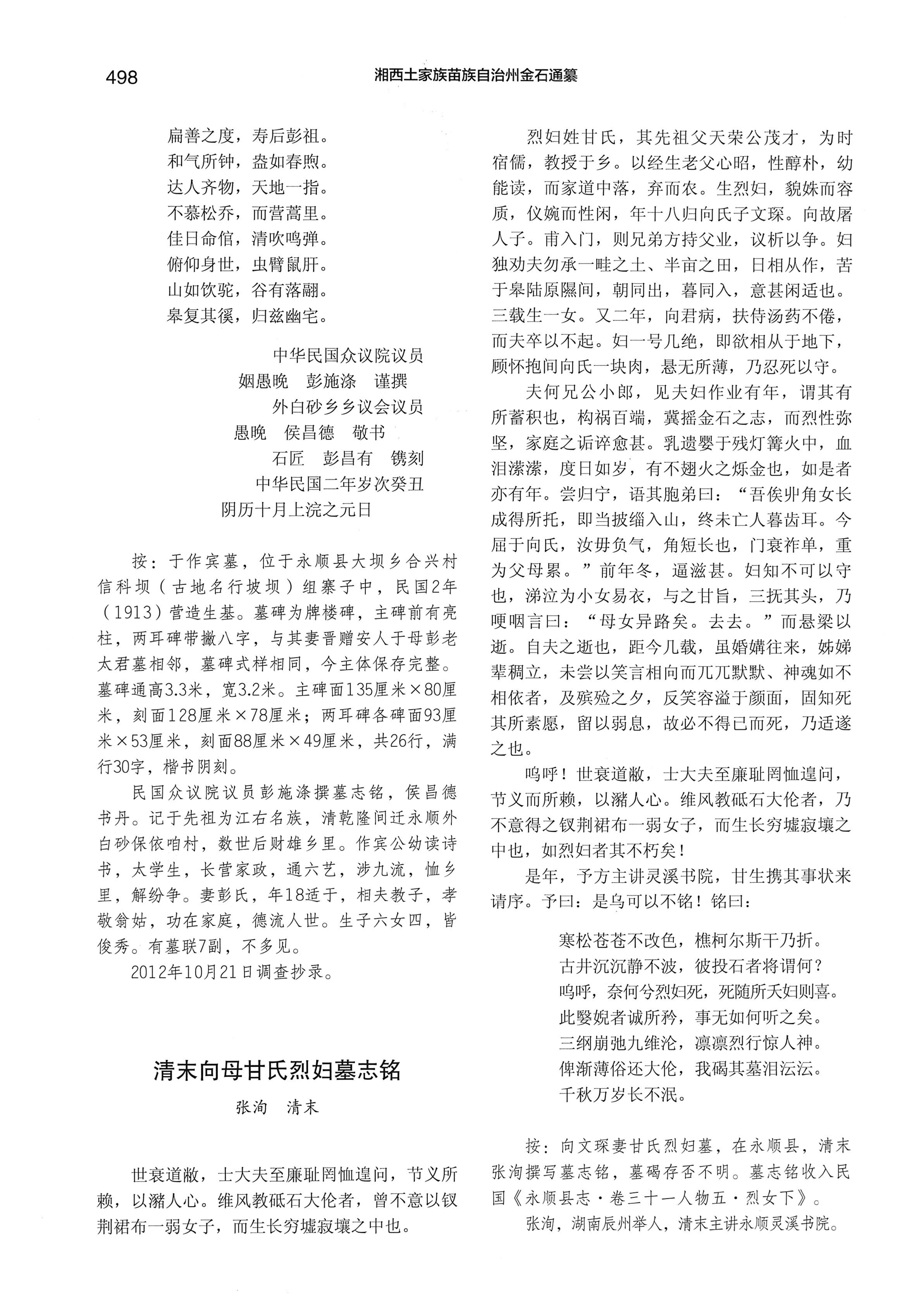 湘西土家族苗族自治州金石通纂_546.jpg