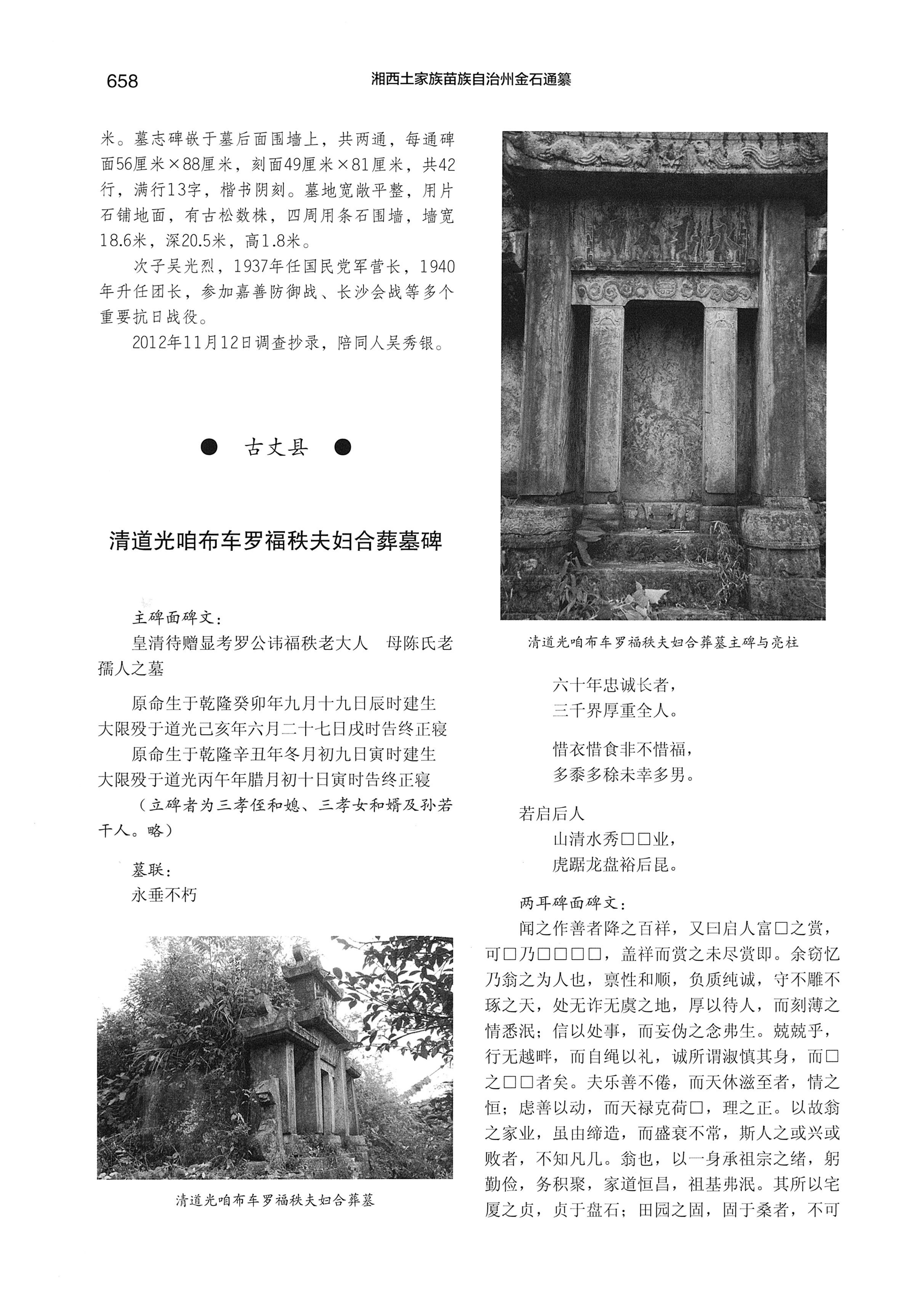 湘西土家族苗族自治州金石通纂_706.jpg