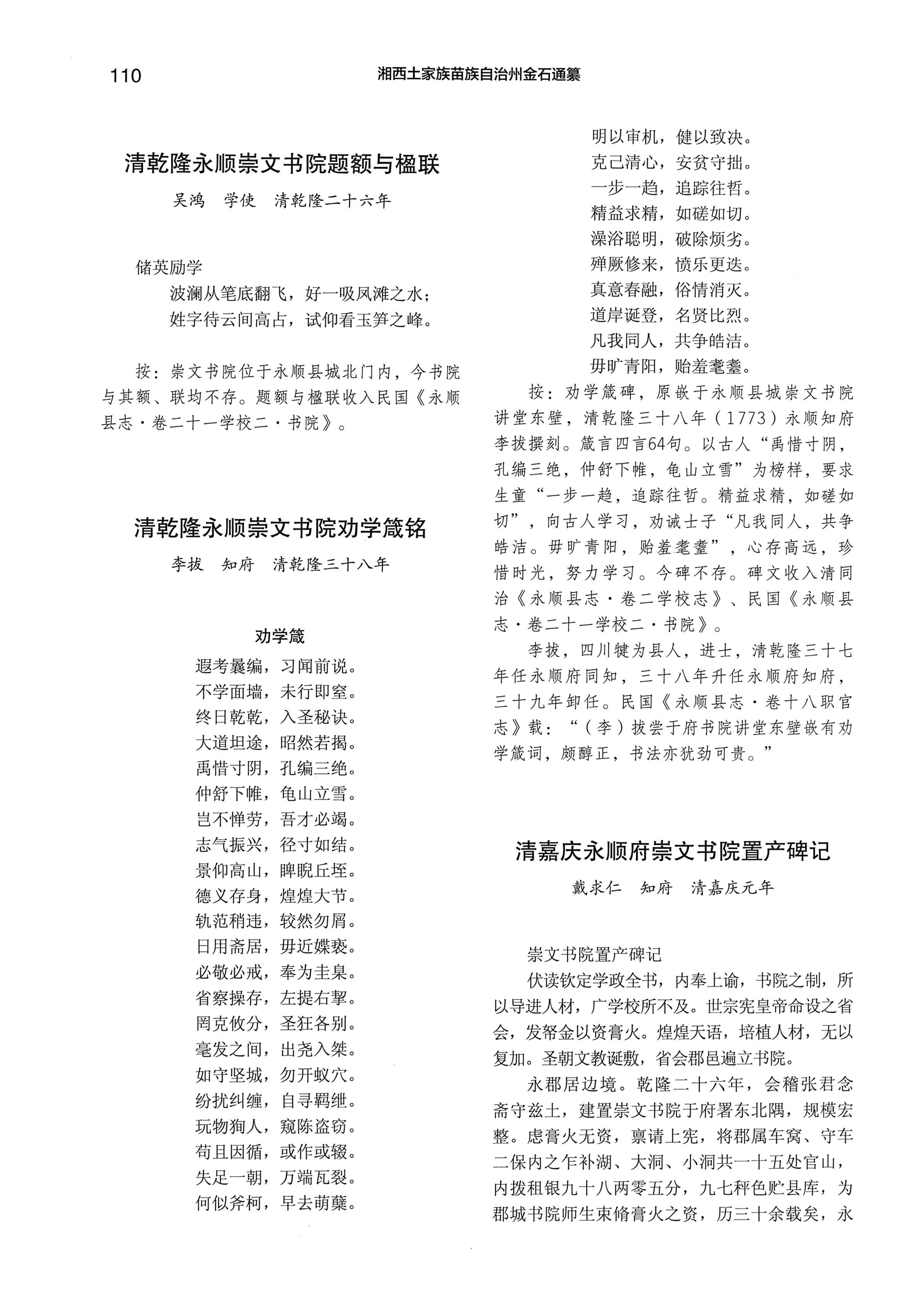 湘西土家族苗族自治州金石通纂_158.jpg