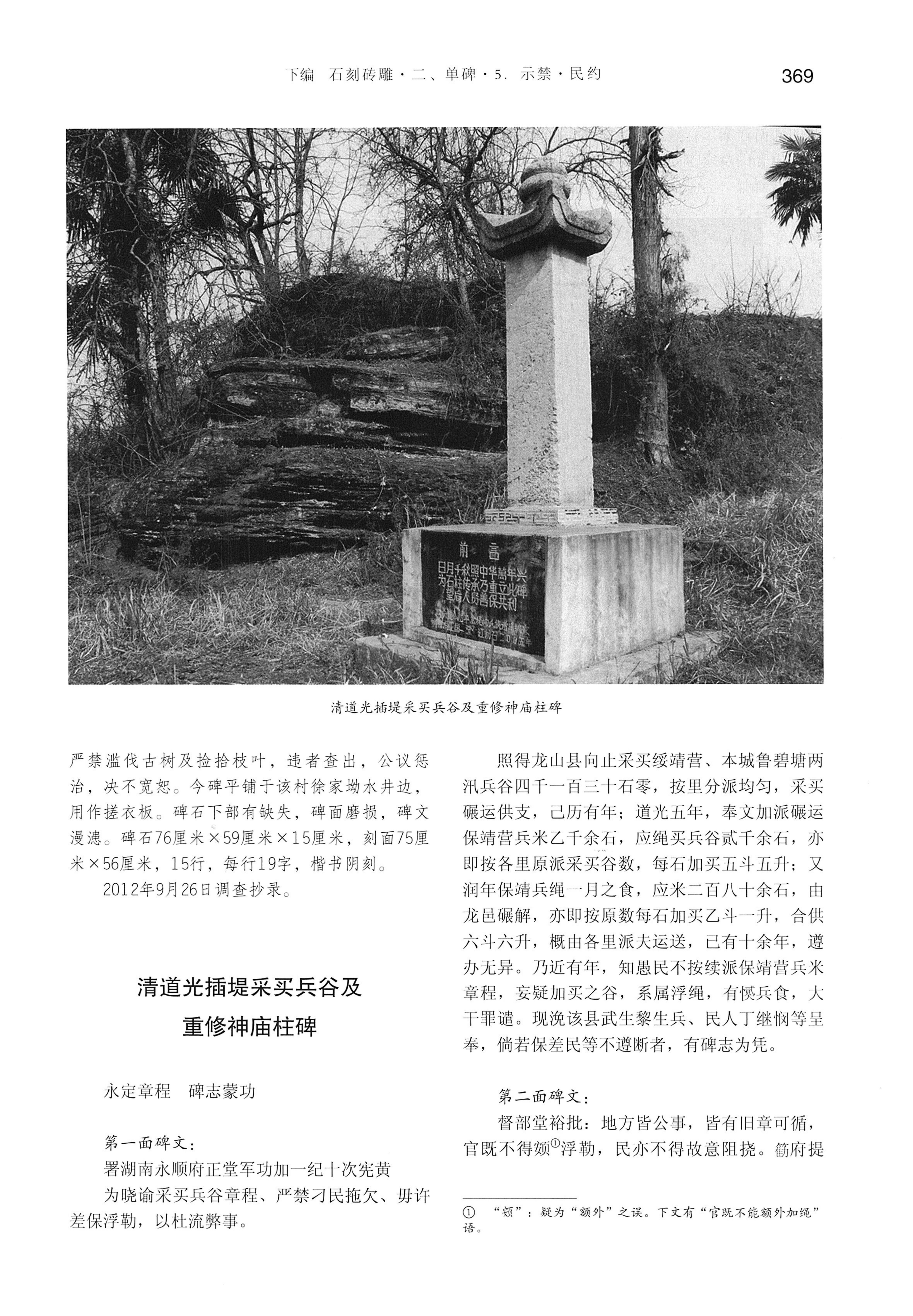 湘西土家族苗族自治州金石通纂_417.jpg