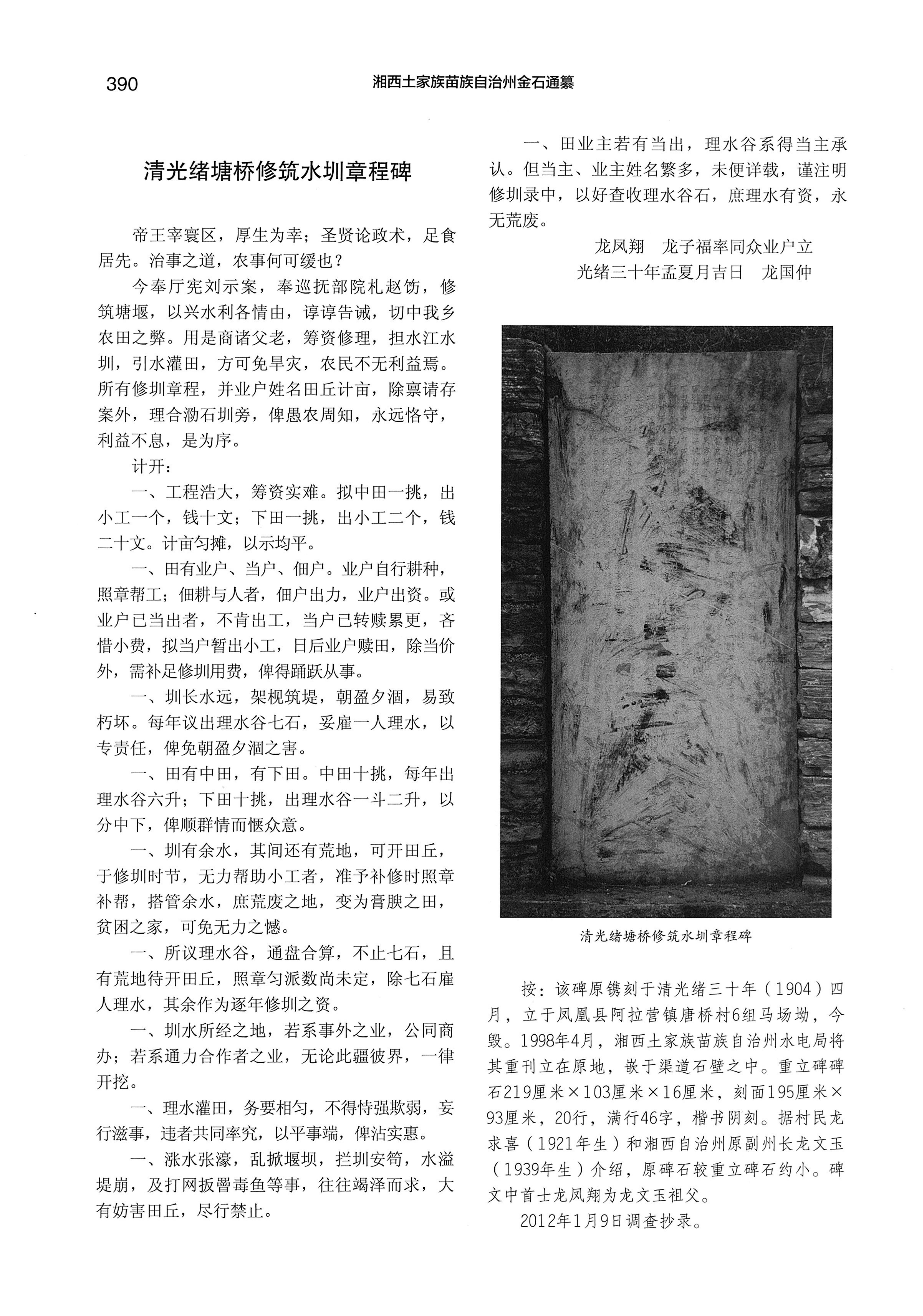 湘西土家族苗族自治州金石通纂_438.jpg