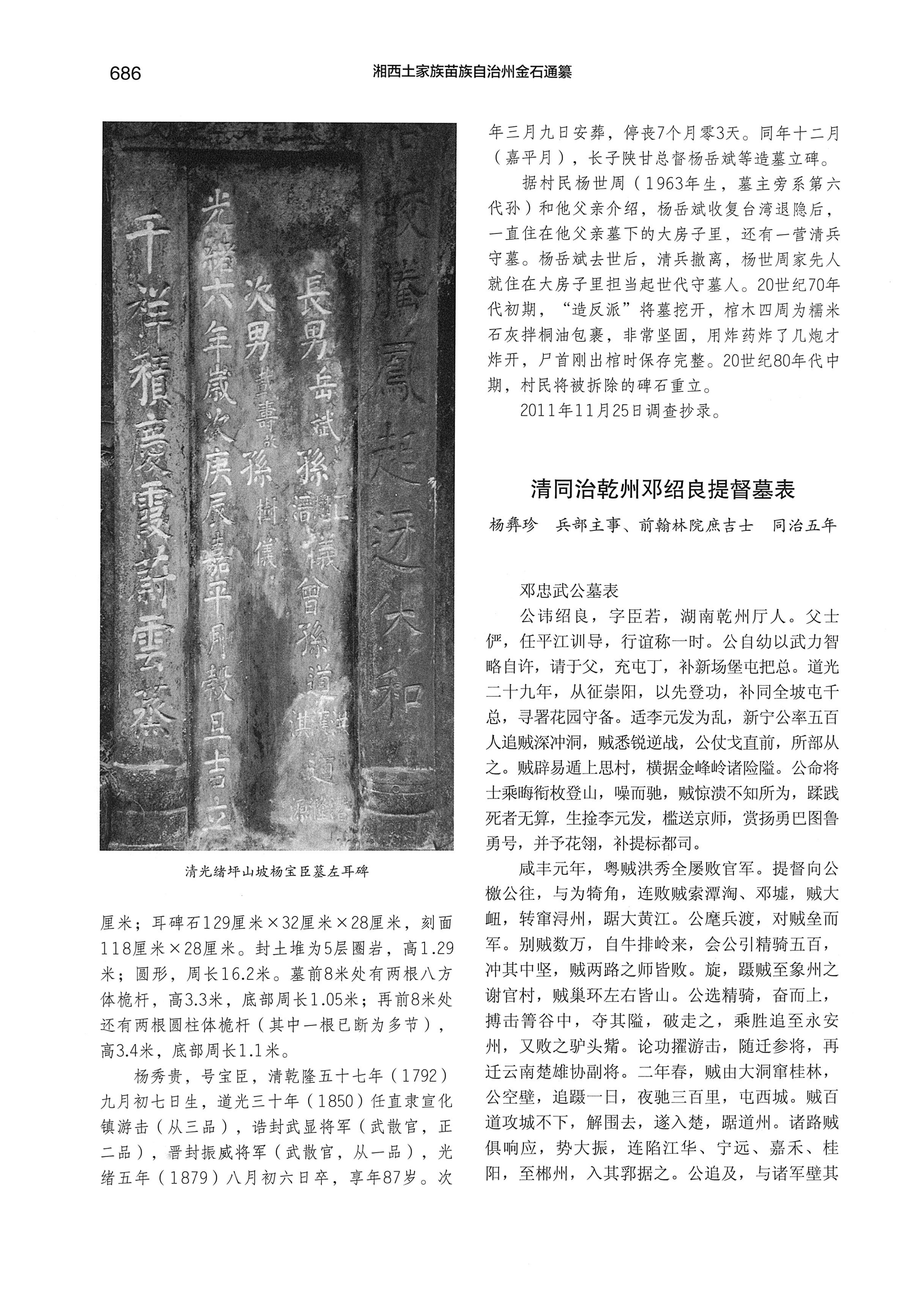 湘西土家族苗族自治州金石通纂_734.jpg