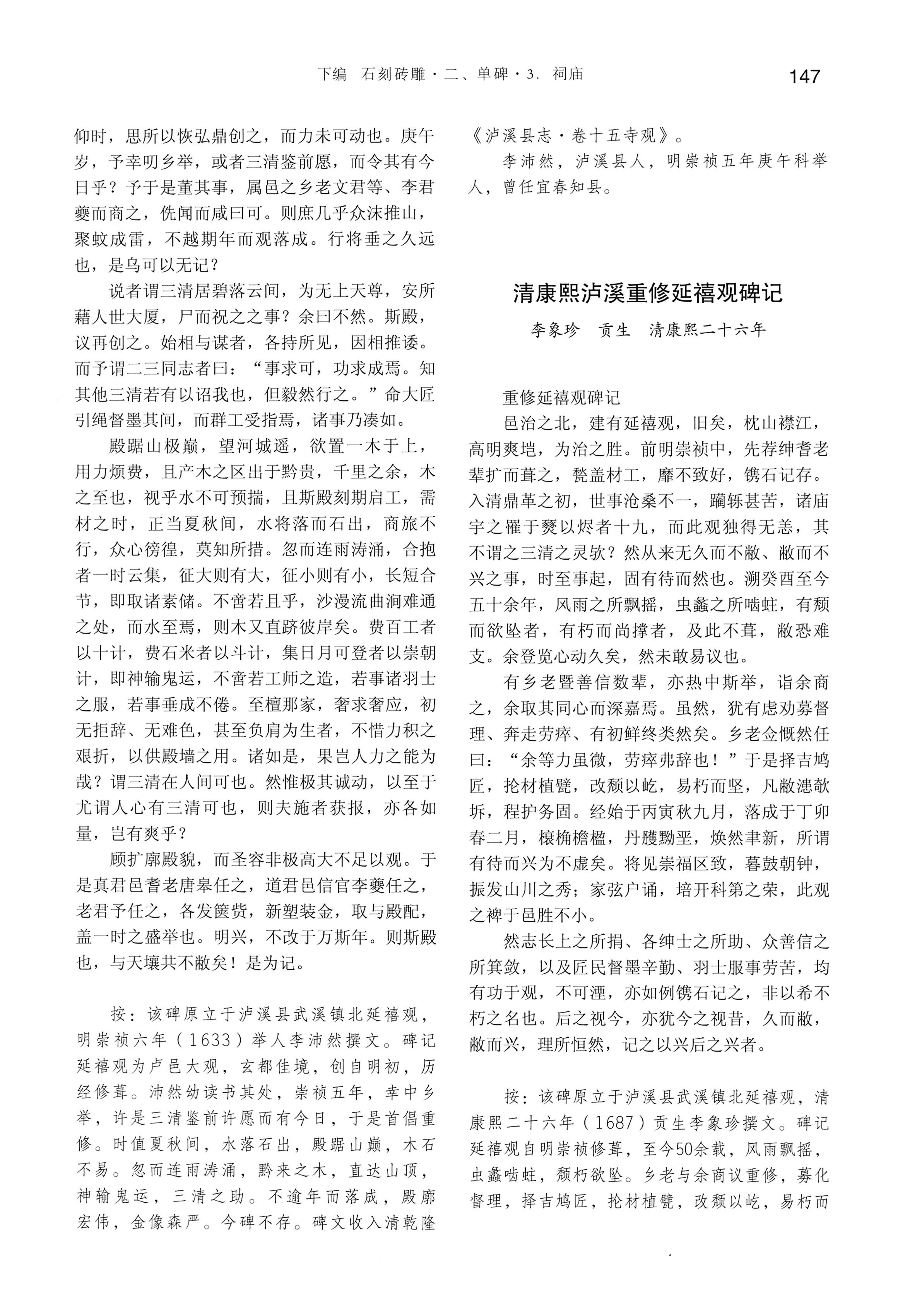 湘西土家族苗族自治州金石通纂_195.jpg