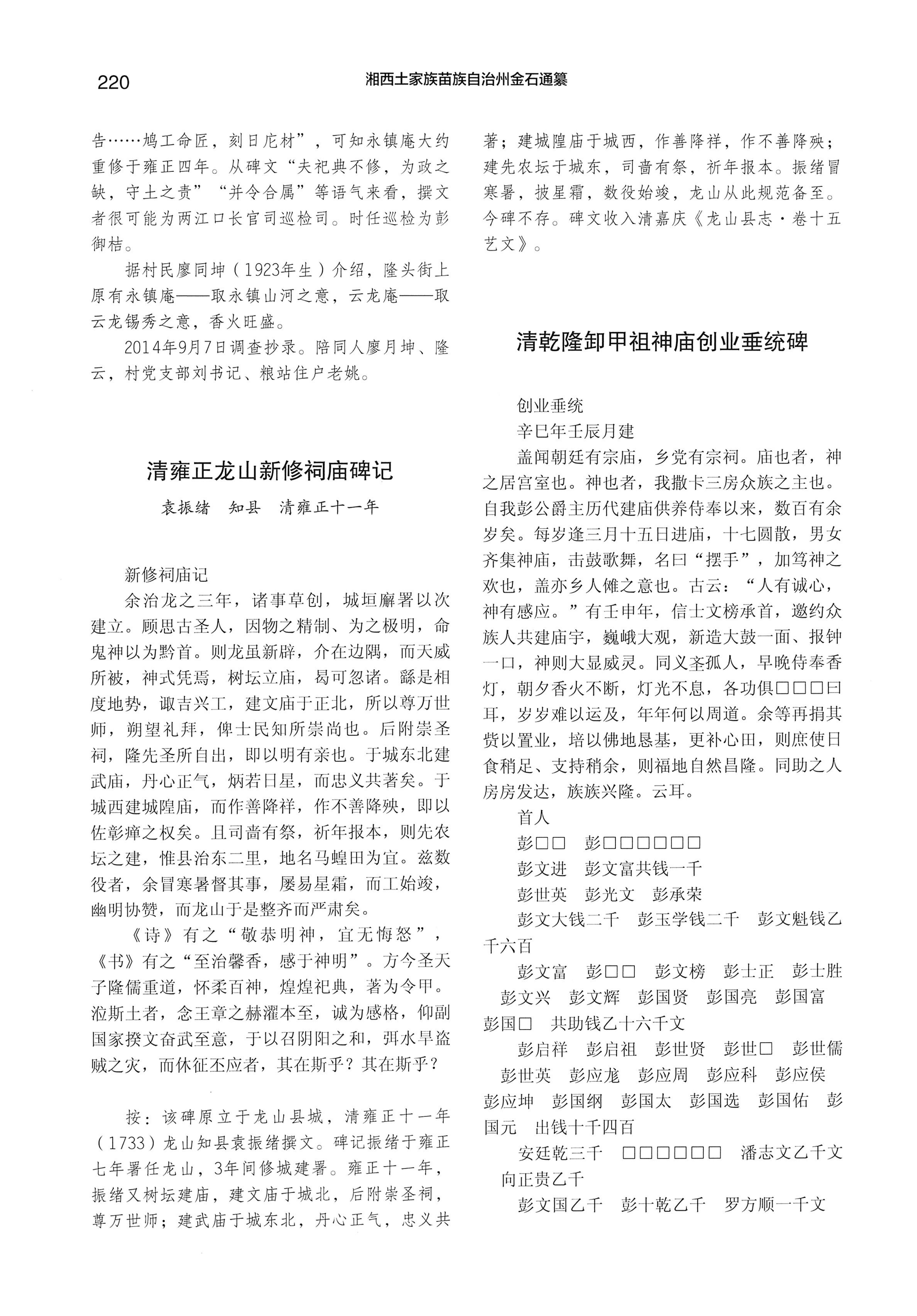 湘西土家族苗族自治州金石通纂_268.jpg