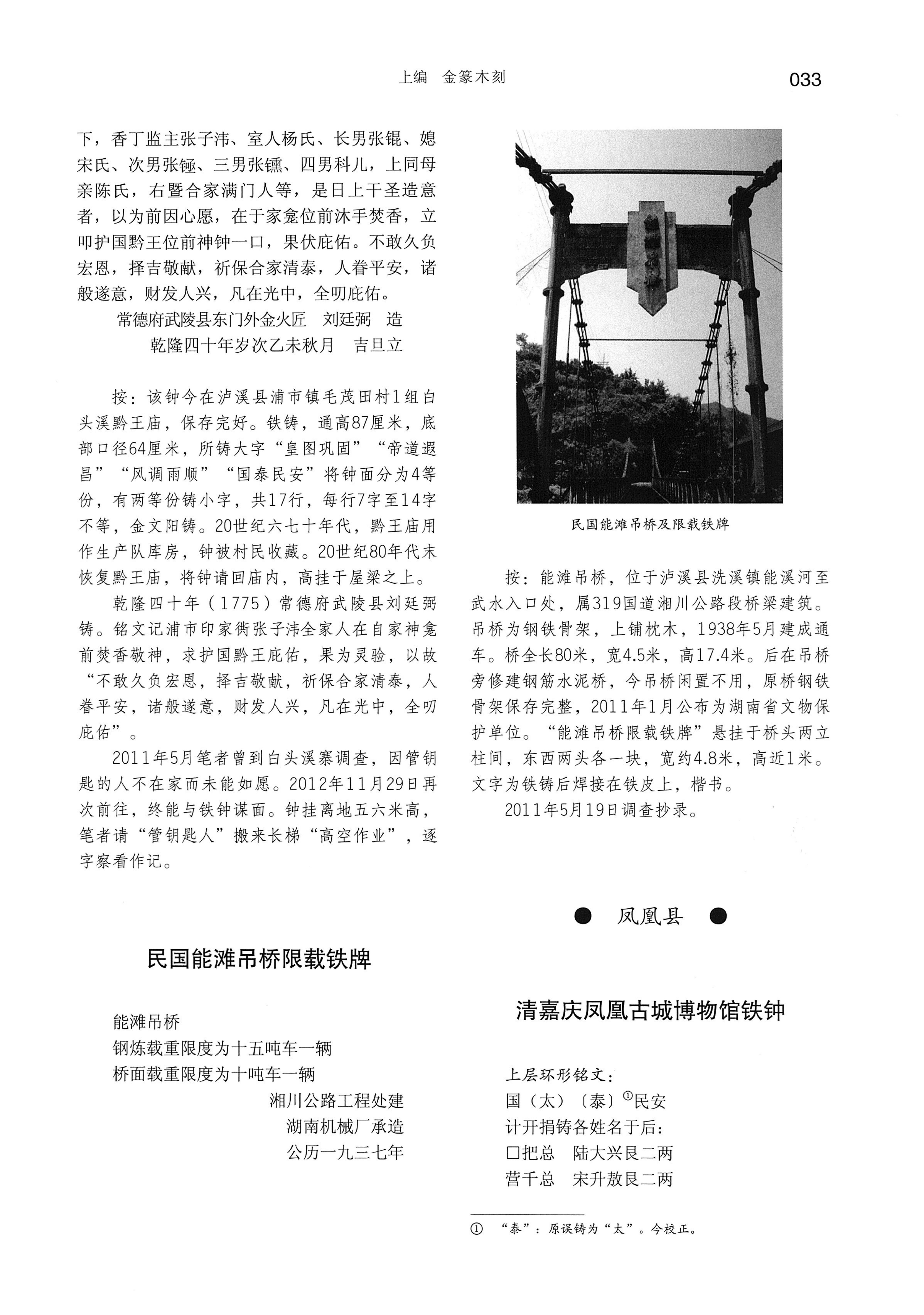 湘西土家族苗族自治州金石通纂_81.jpg
