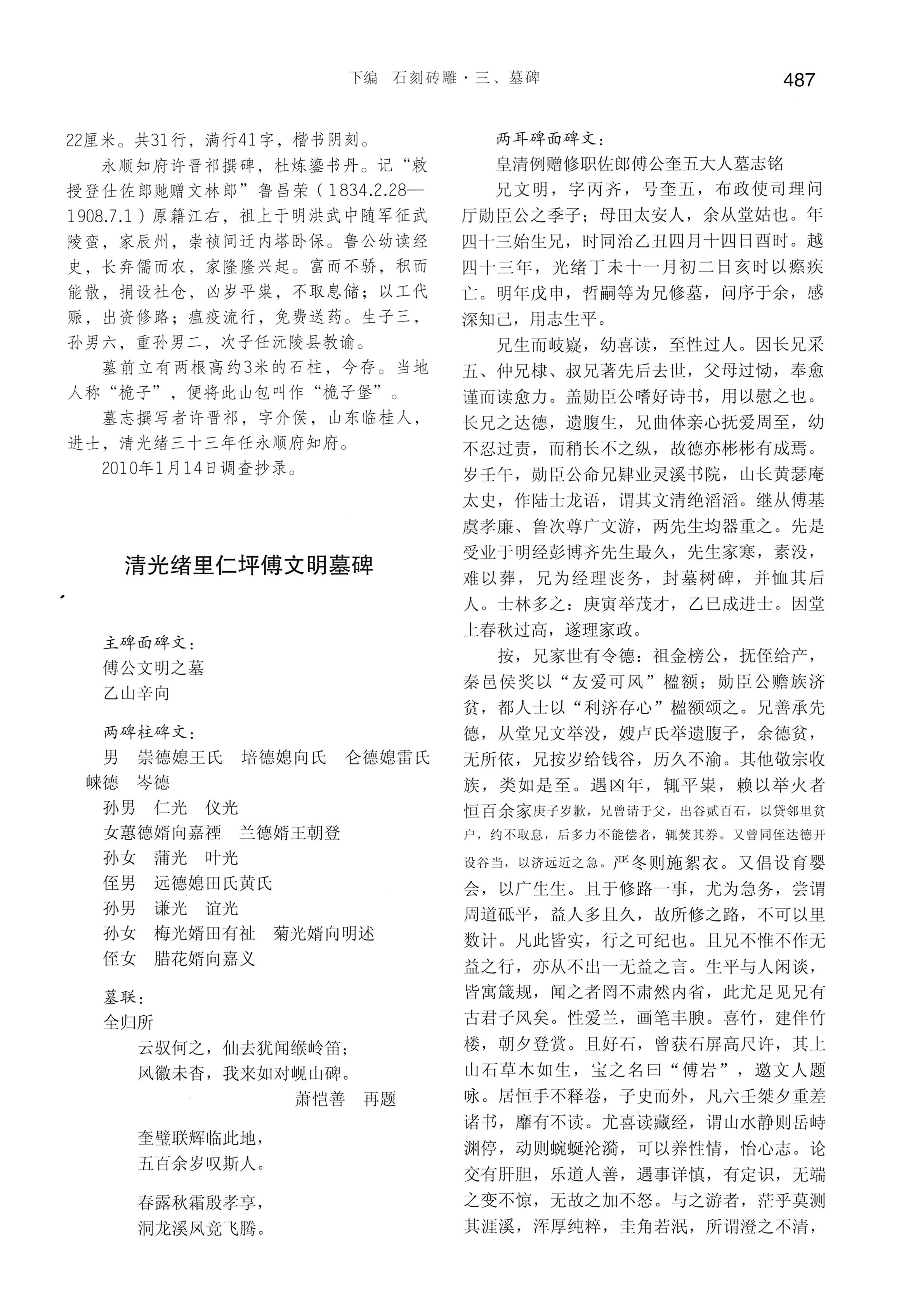 湘西土家族苗族自治州金石通纂_535.jpg