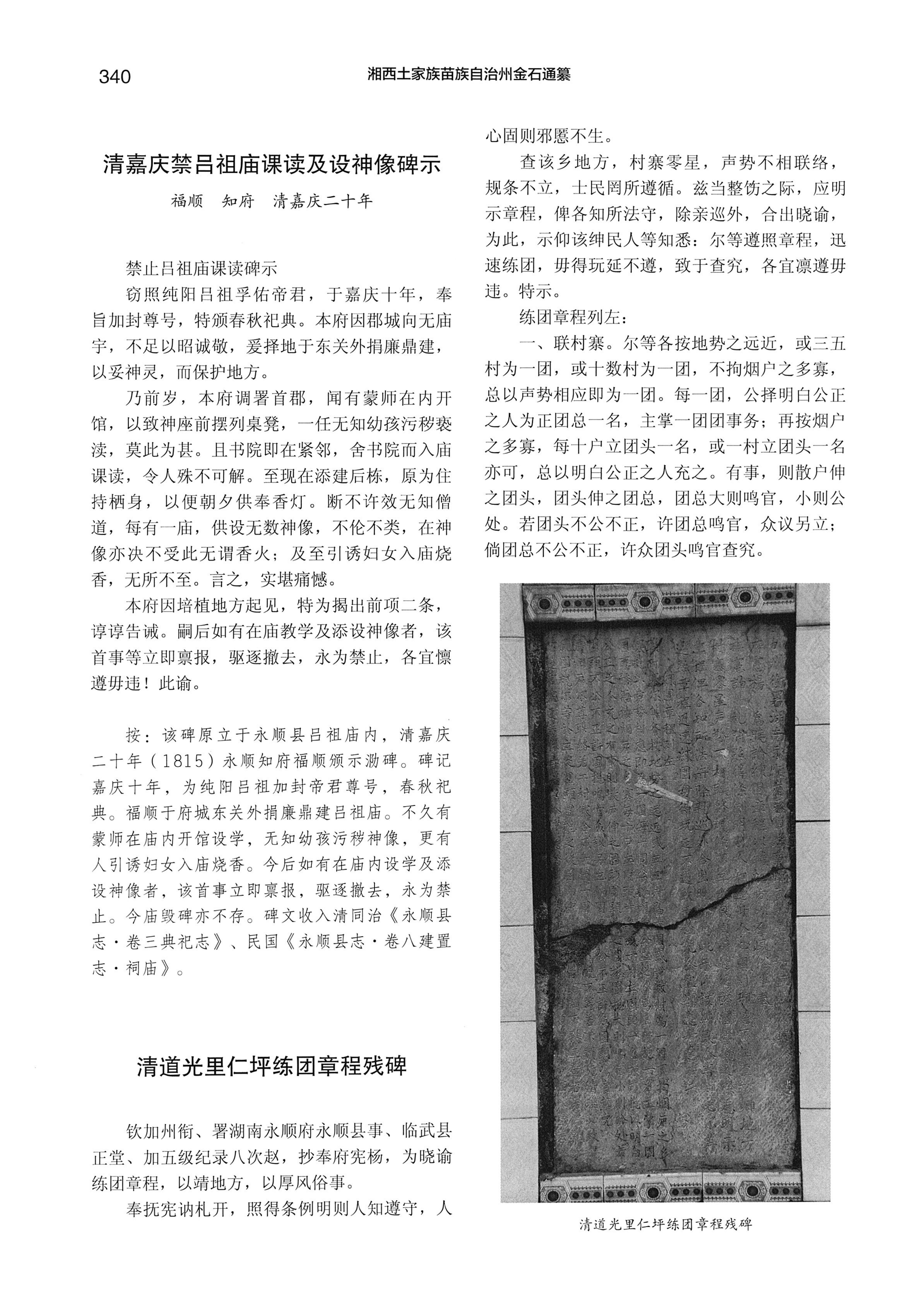 湘西土家族苗族自治州金石通纂_388.jpg