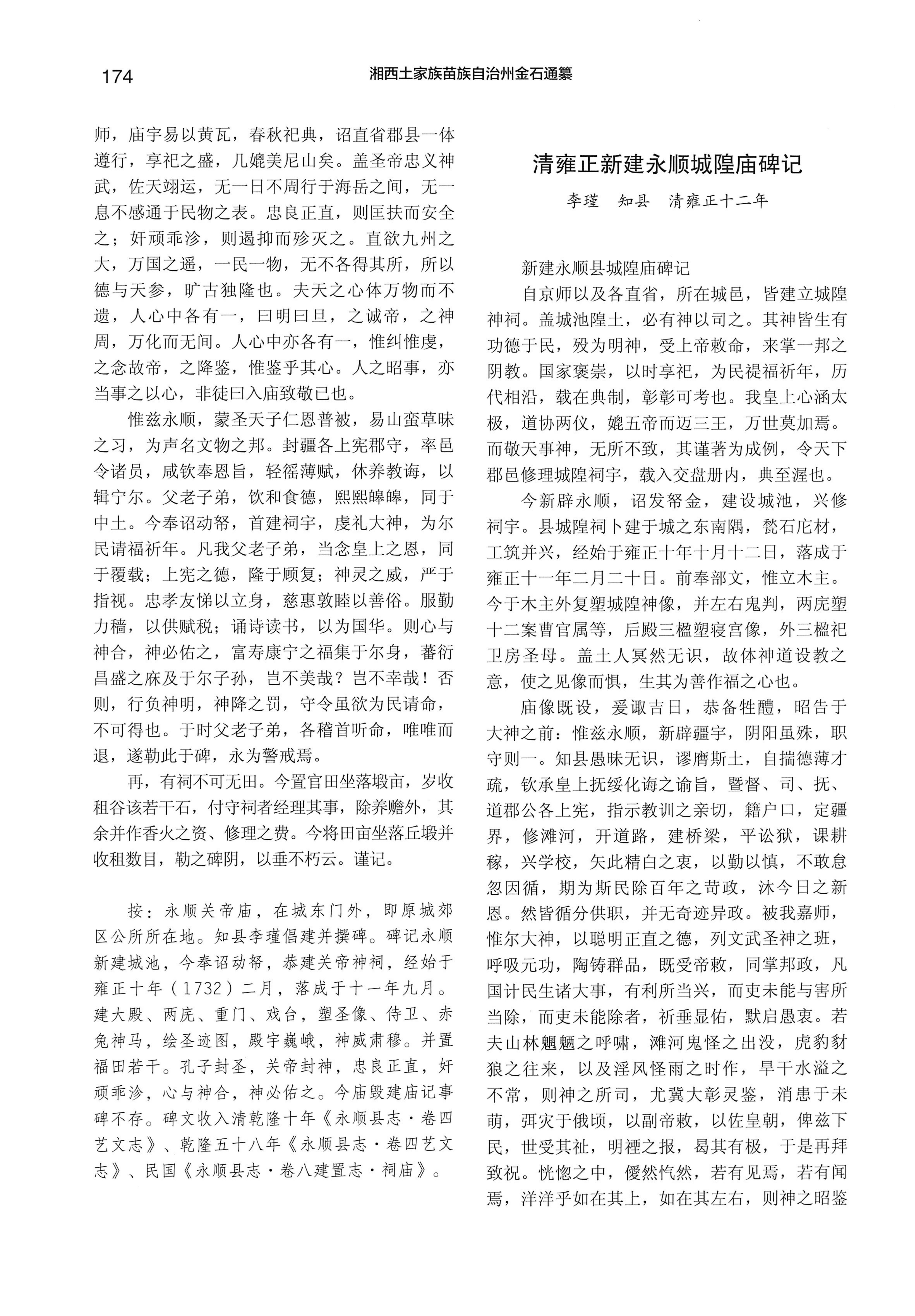 湘西土家族苗族自治州金石通纂_222.jpg