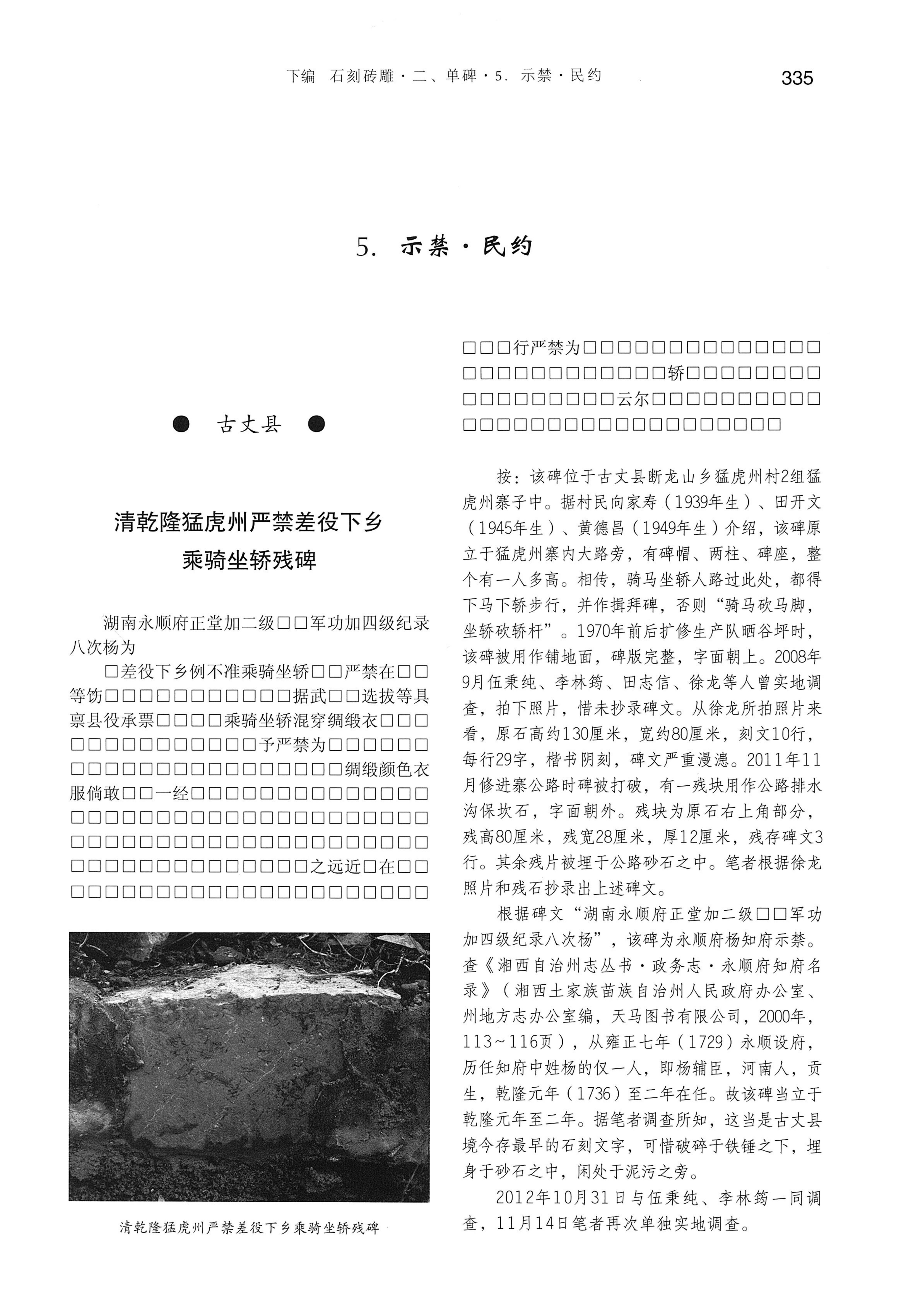 湘西土家族苗族自治州金石通纂_383.jpg