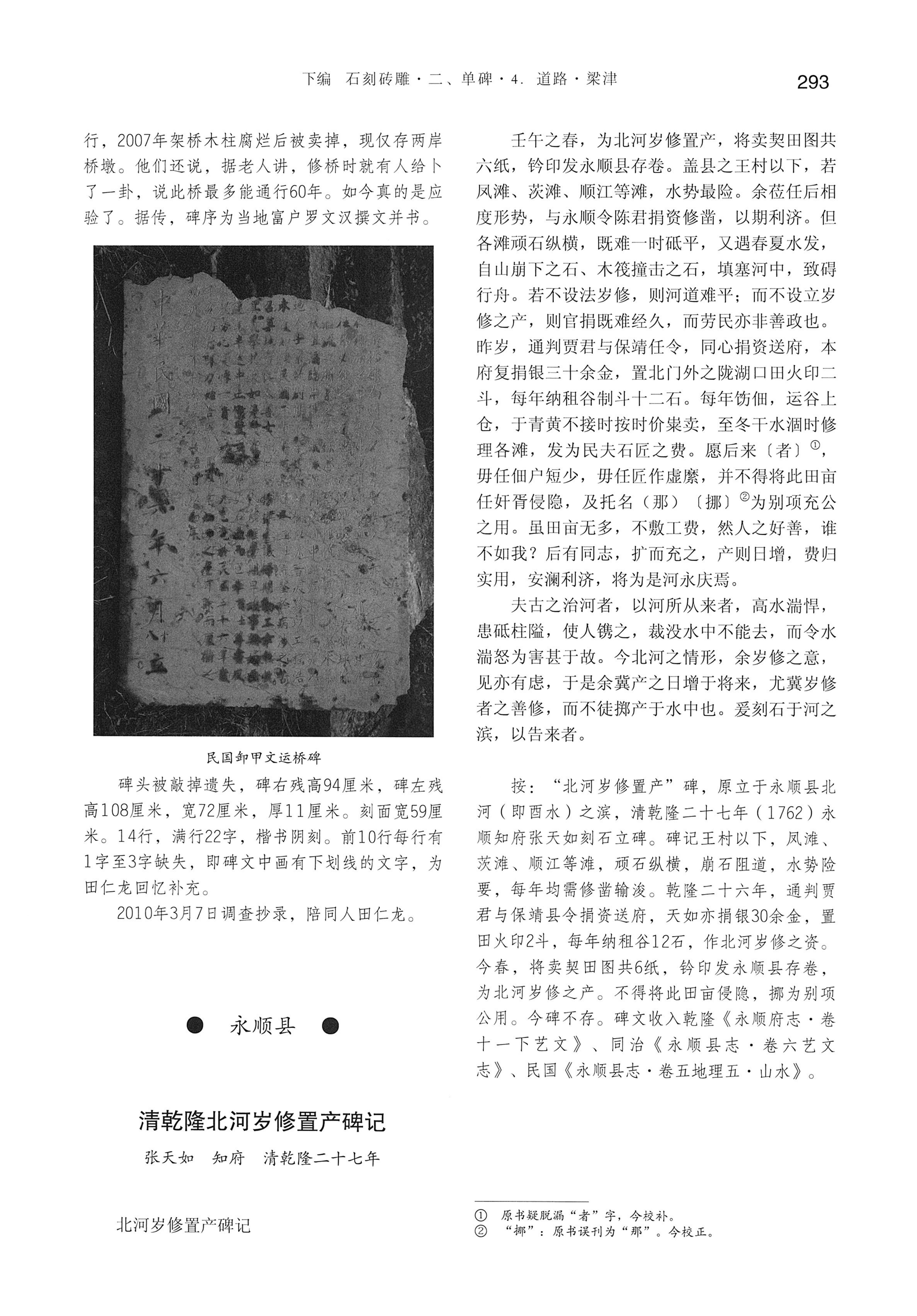 湘西土家族苗族自治州金石通纂_341.jpg