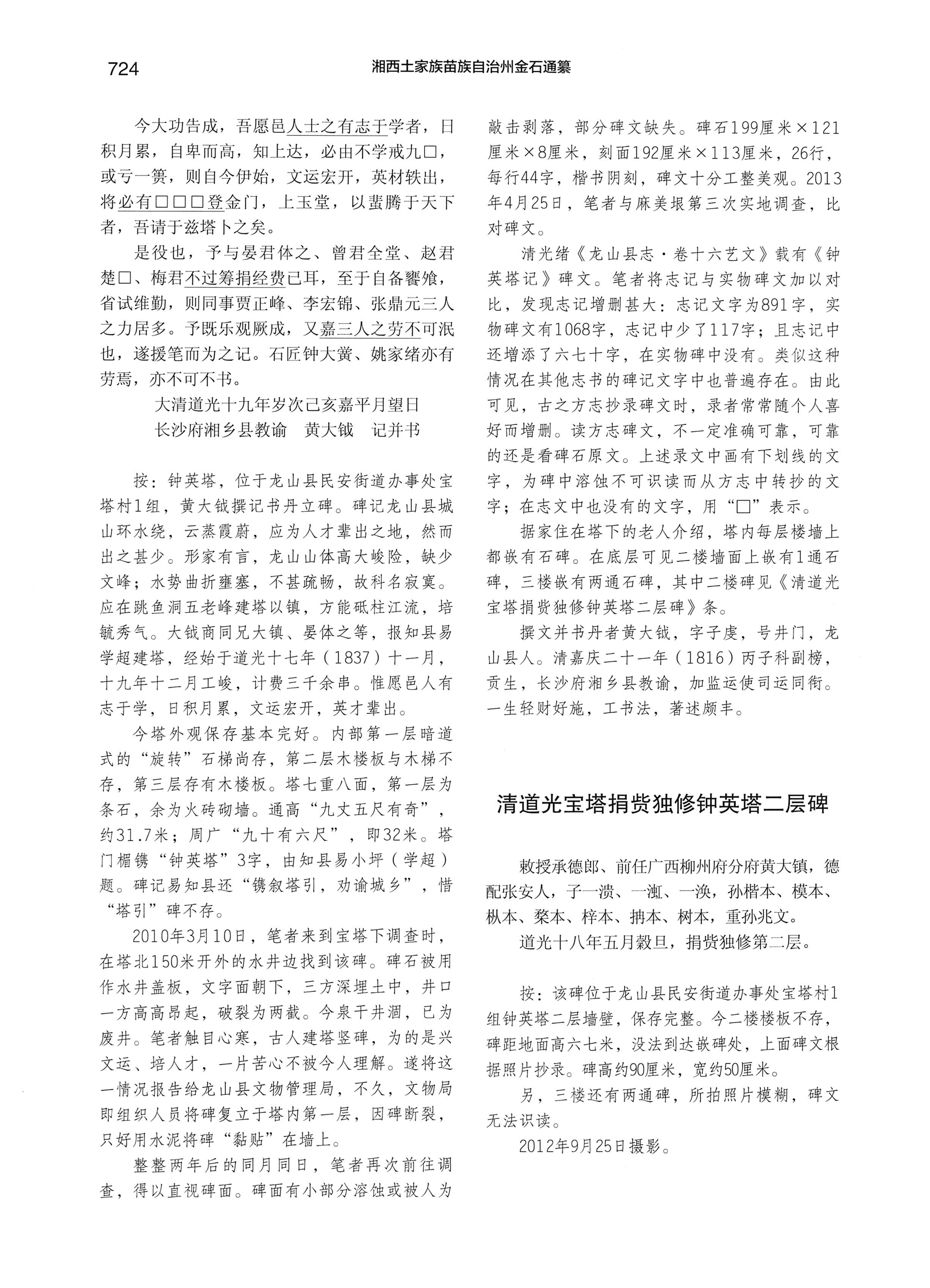 湘西土家族苗族自治州金石通纂_772.jpg