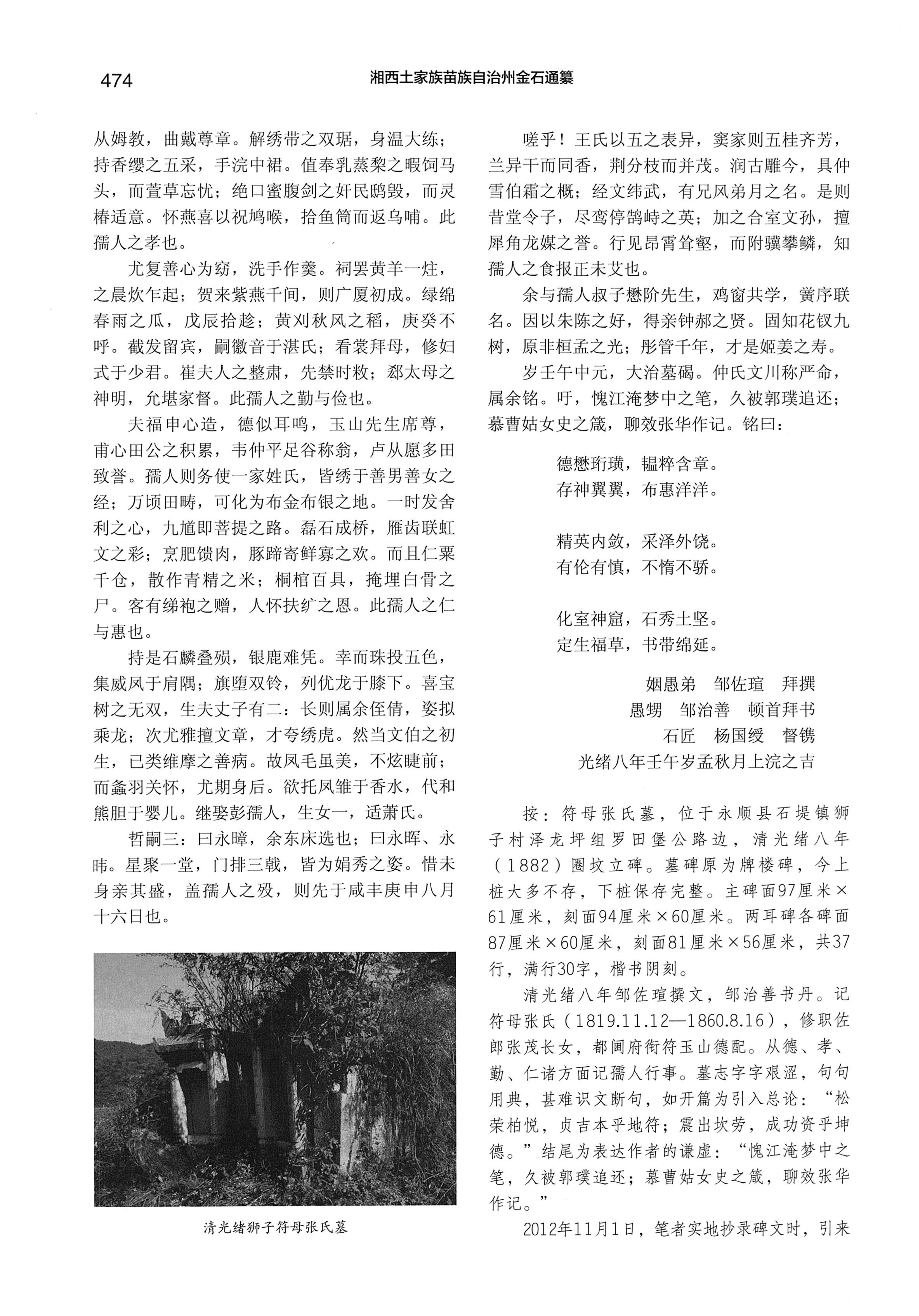 湘西土家族苗族自治州金石通纂_522.jpg
