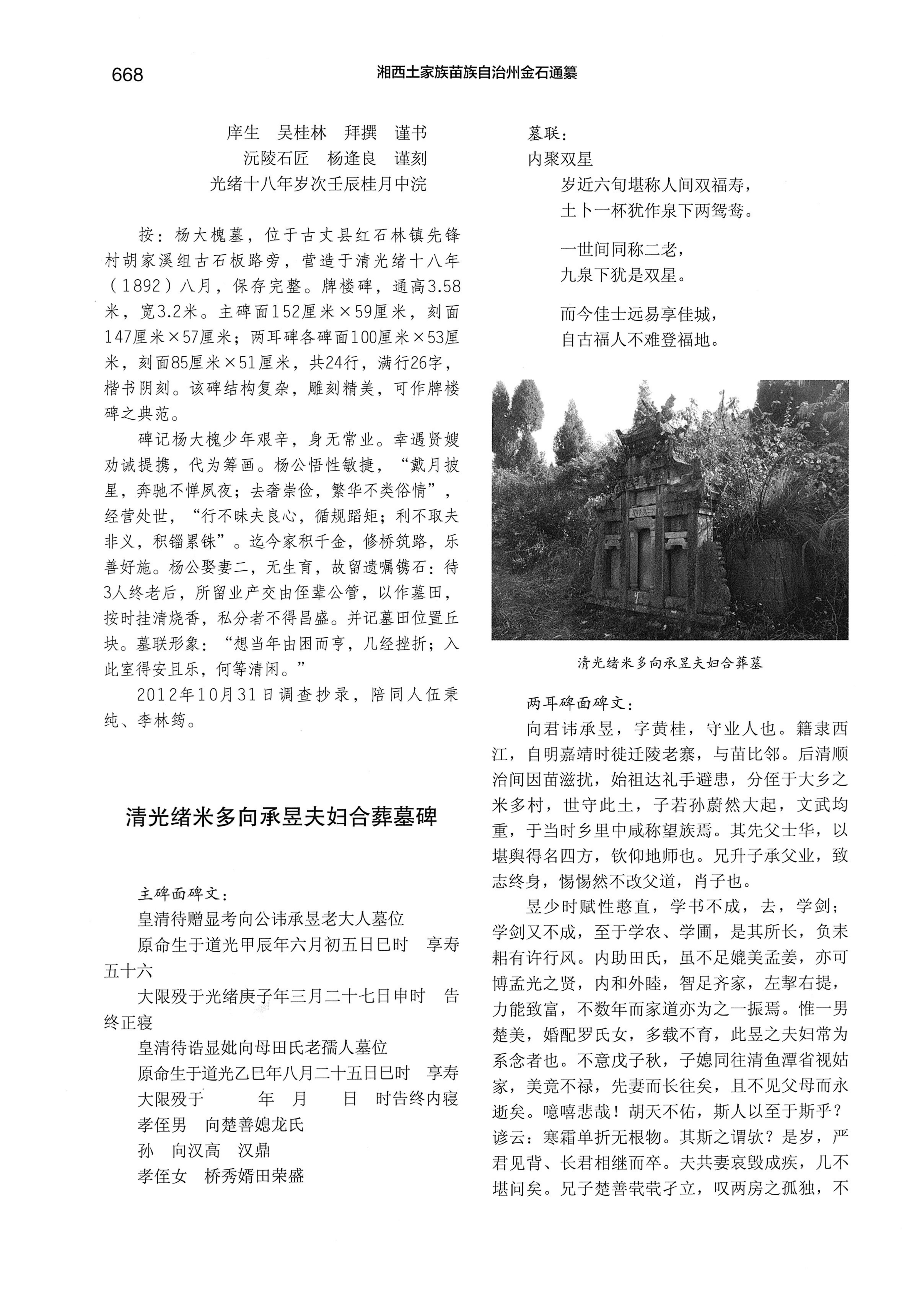 湘西土家族苗族自治州金石通纂_716.jpg