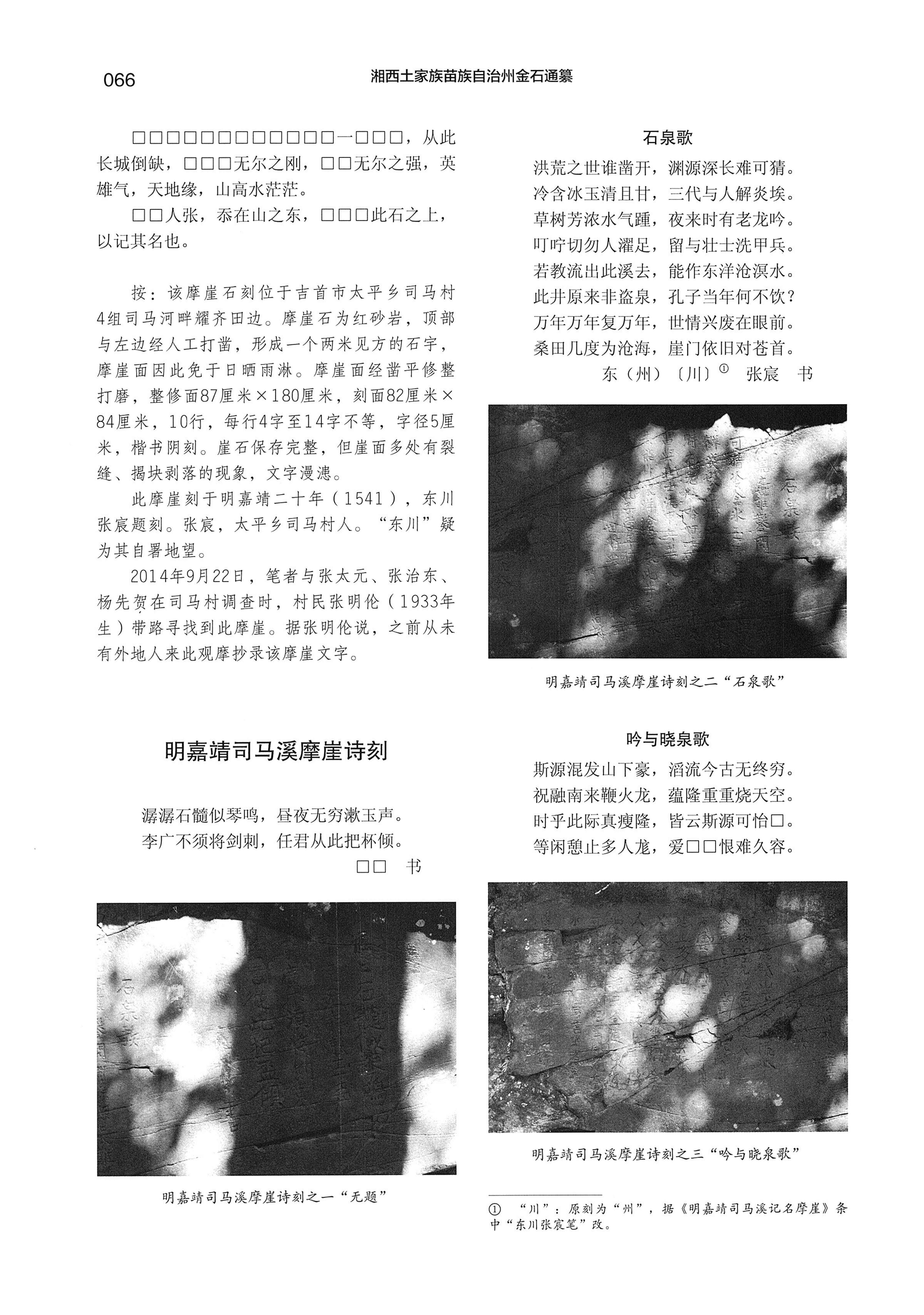 湘西土家族苗族自治州金石通纂_114.jpg
