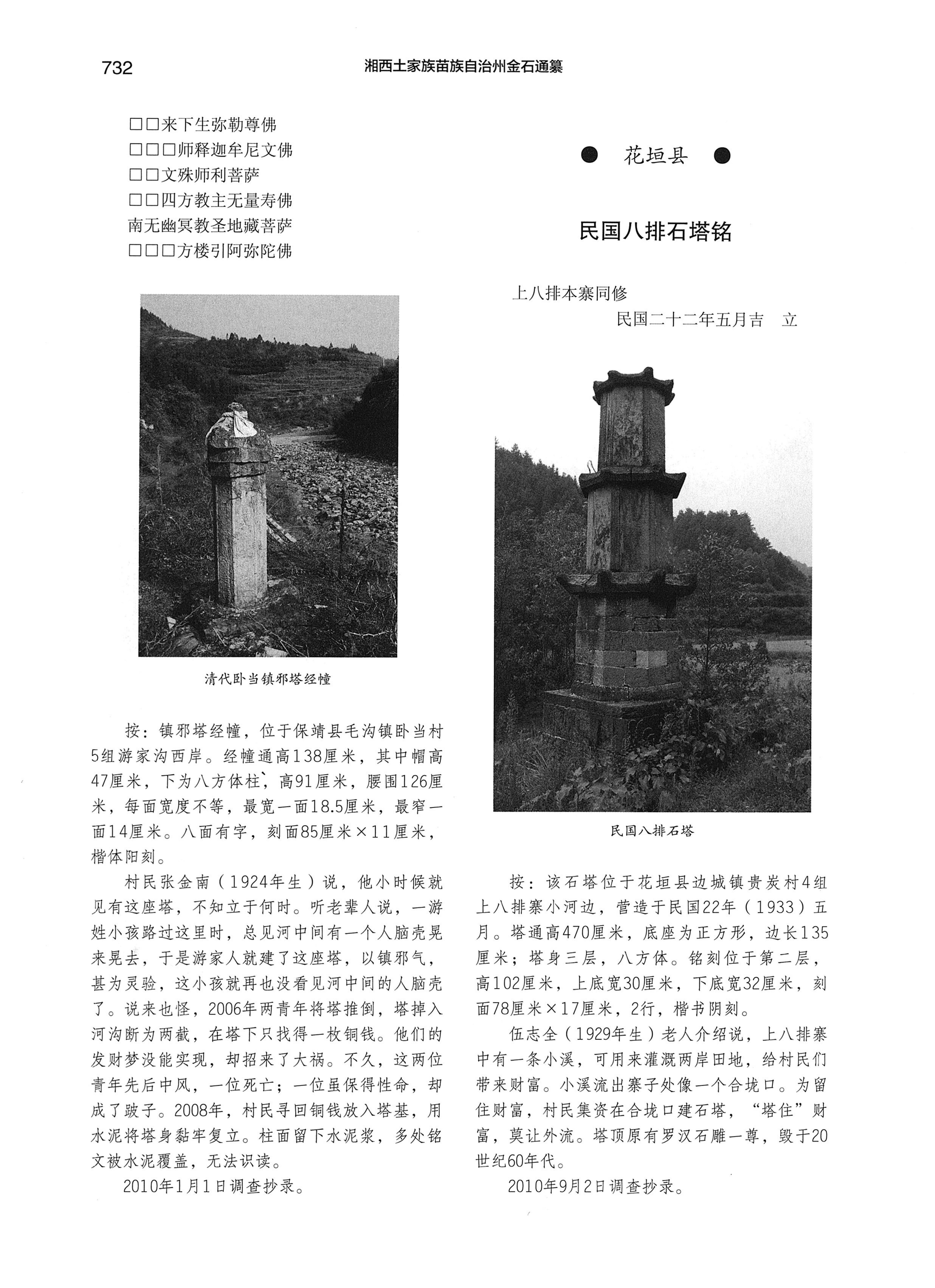 湘西土家族苗族自治州金石通纂_780.jpg