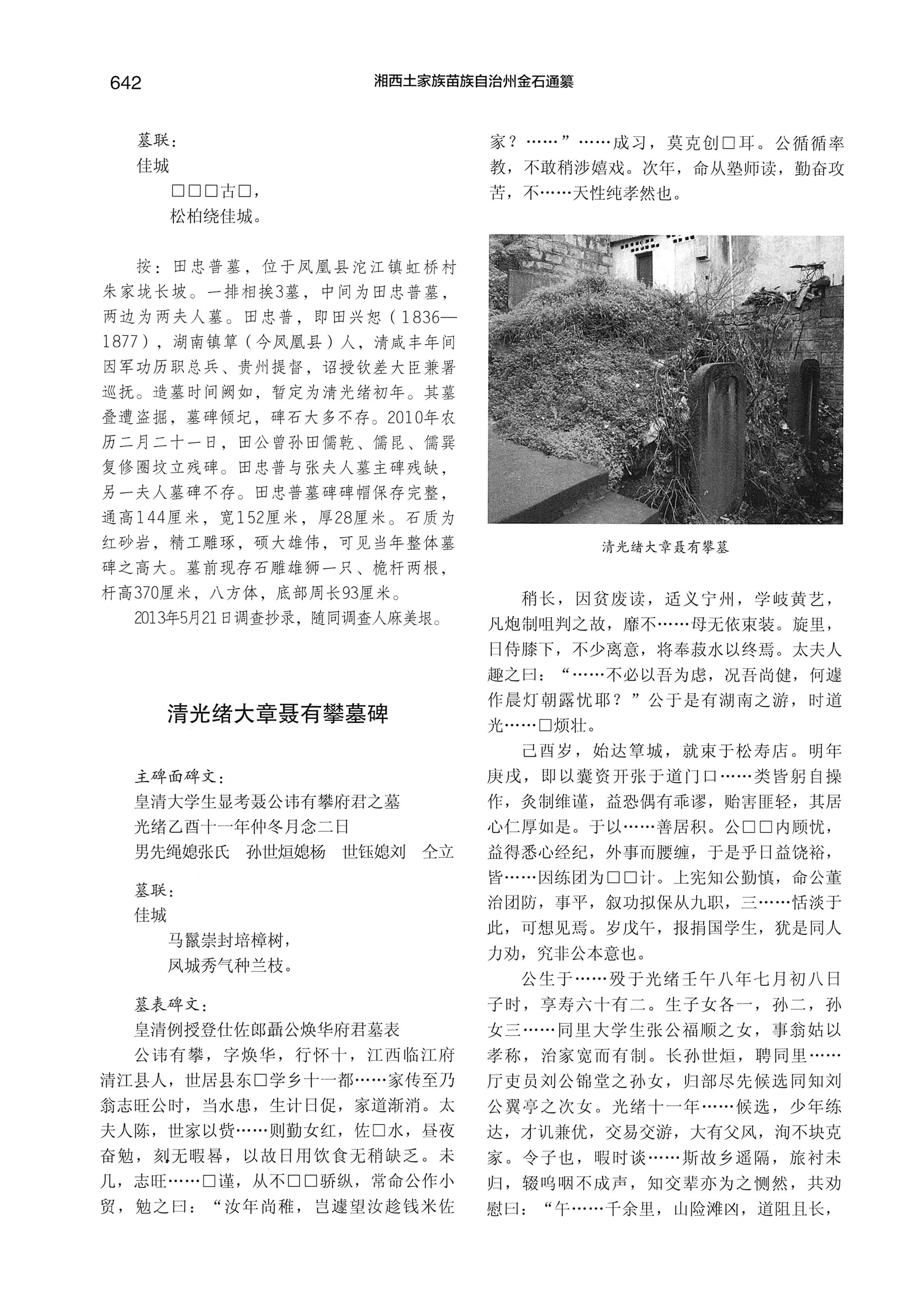 湘西土家族苗族自治州金石通纂_690.jpg
