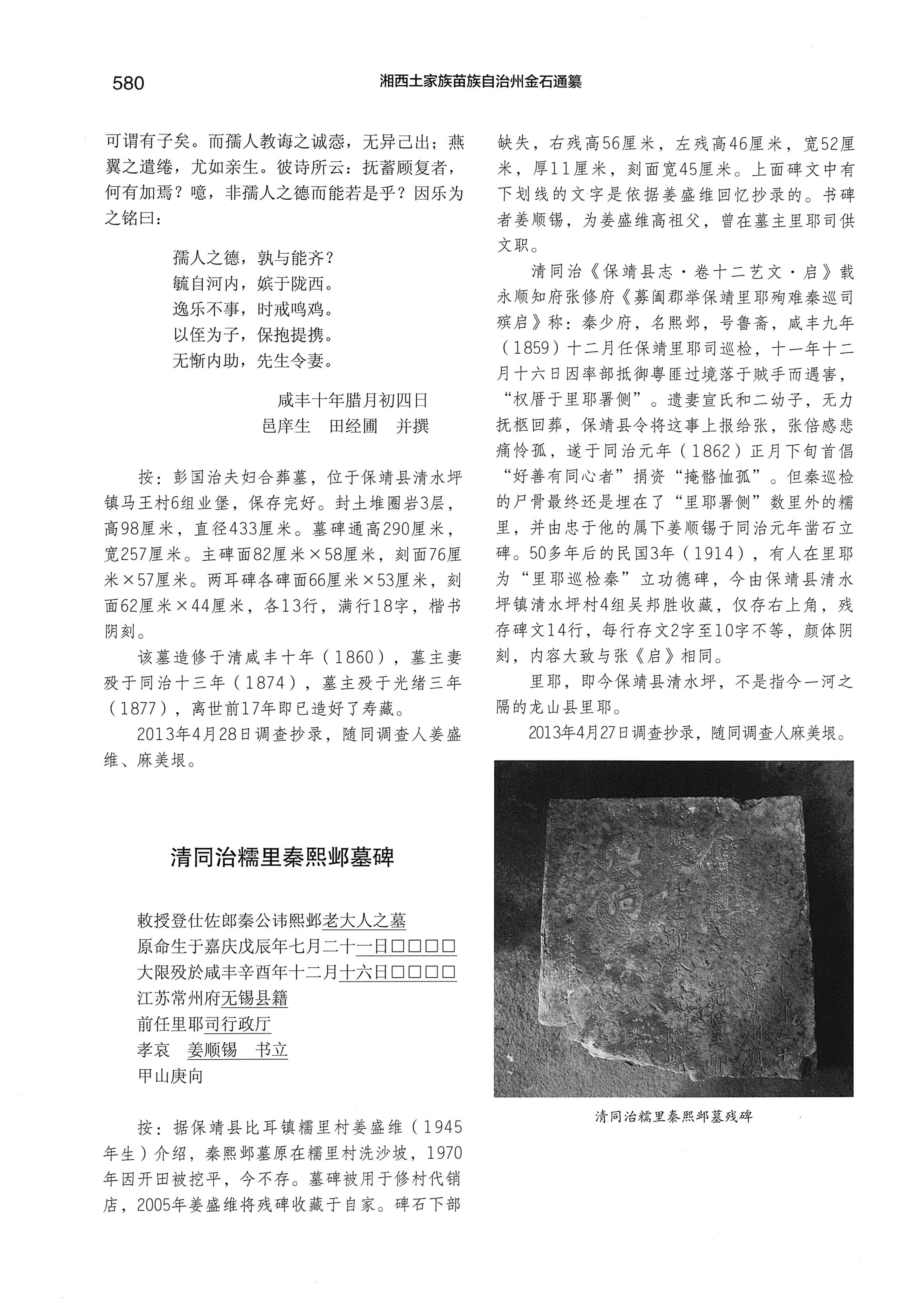 湘西土家族苗族自治州金石通纂_628.jpg
