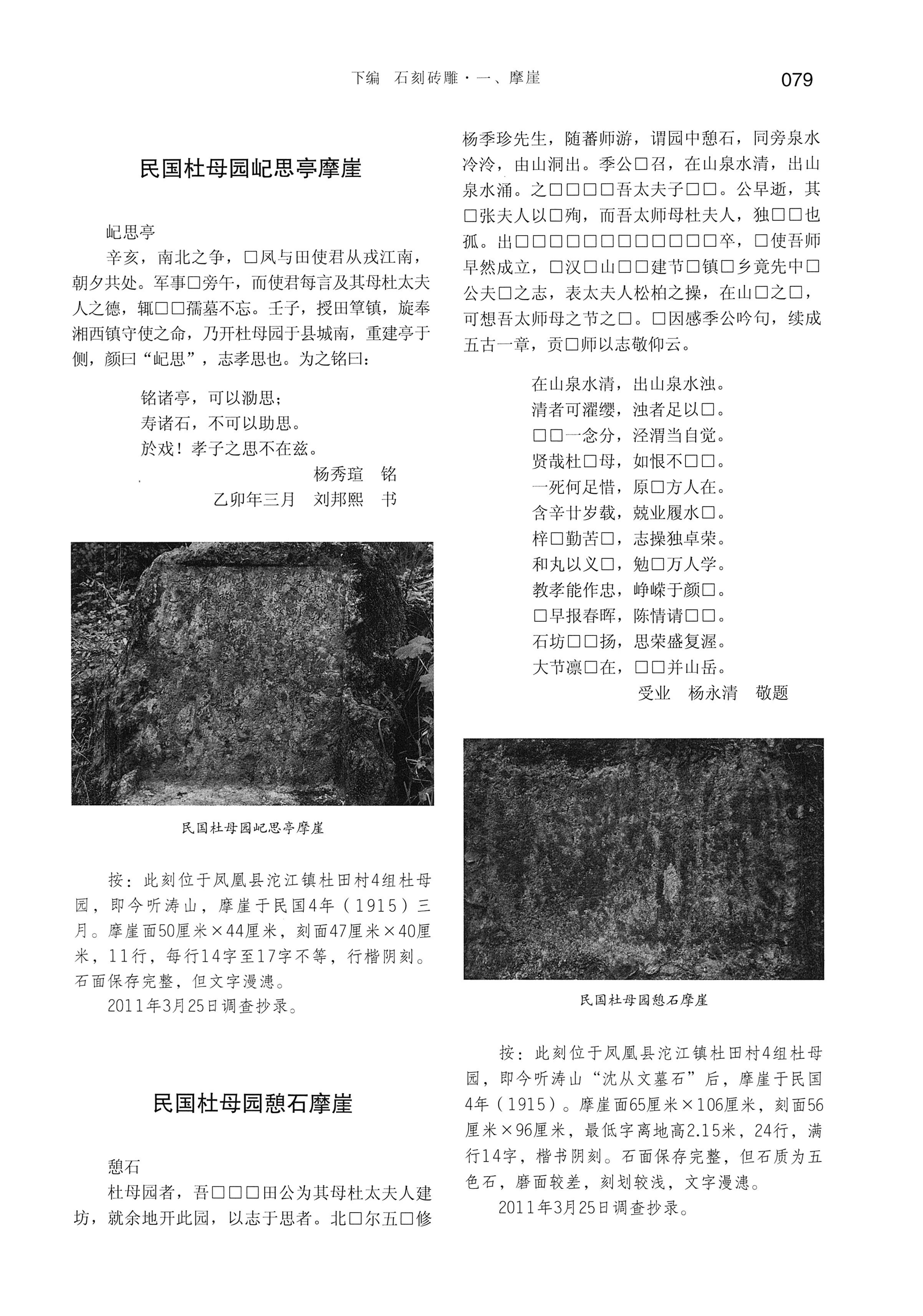 湘西土家族苗族自治州金石通纂_127.jpg