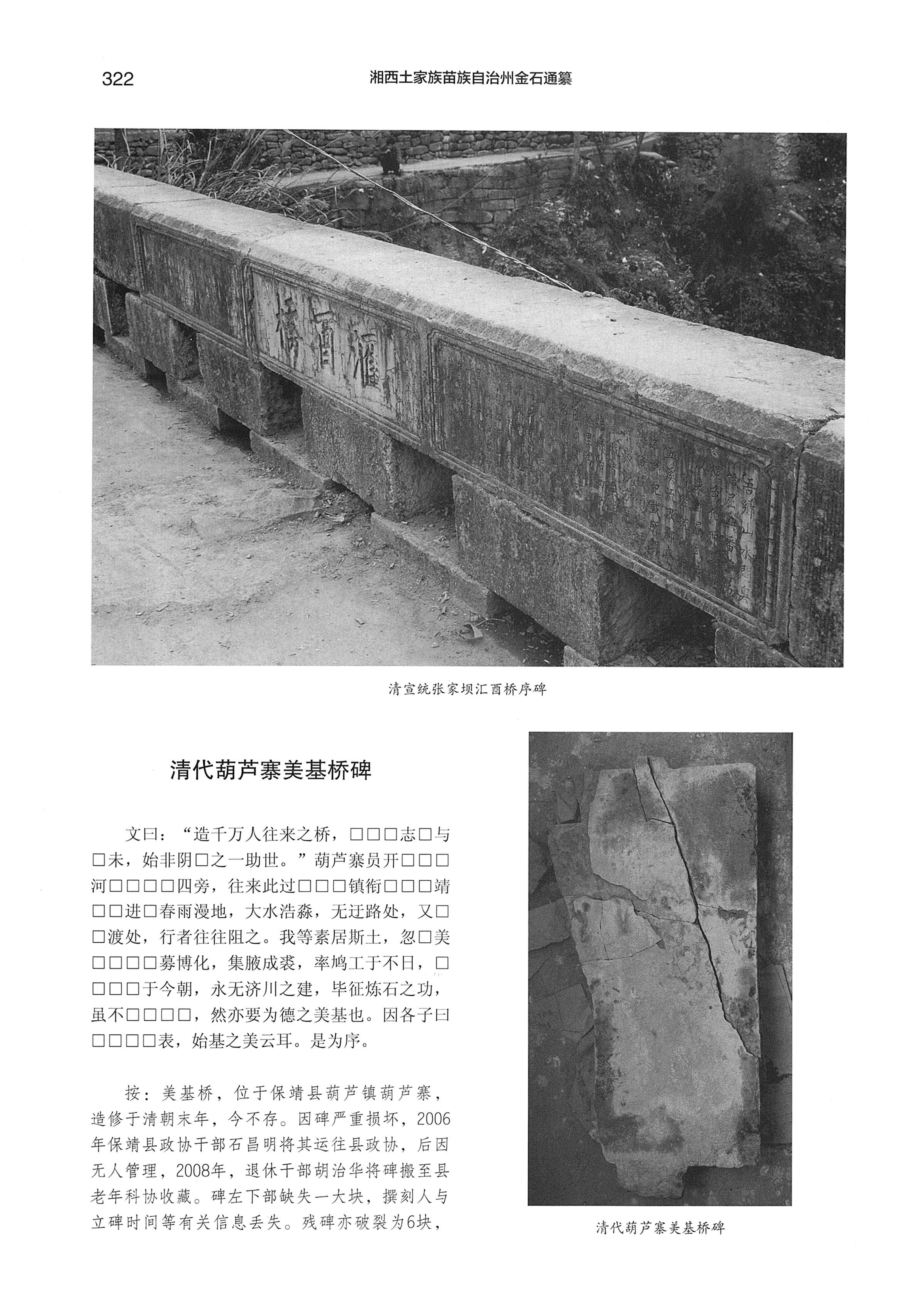 湘西土家族苗族自治州金石通纂_370.jpg