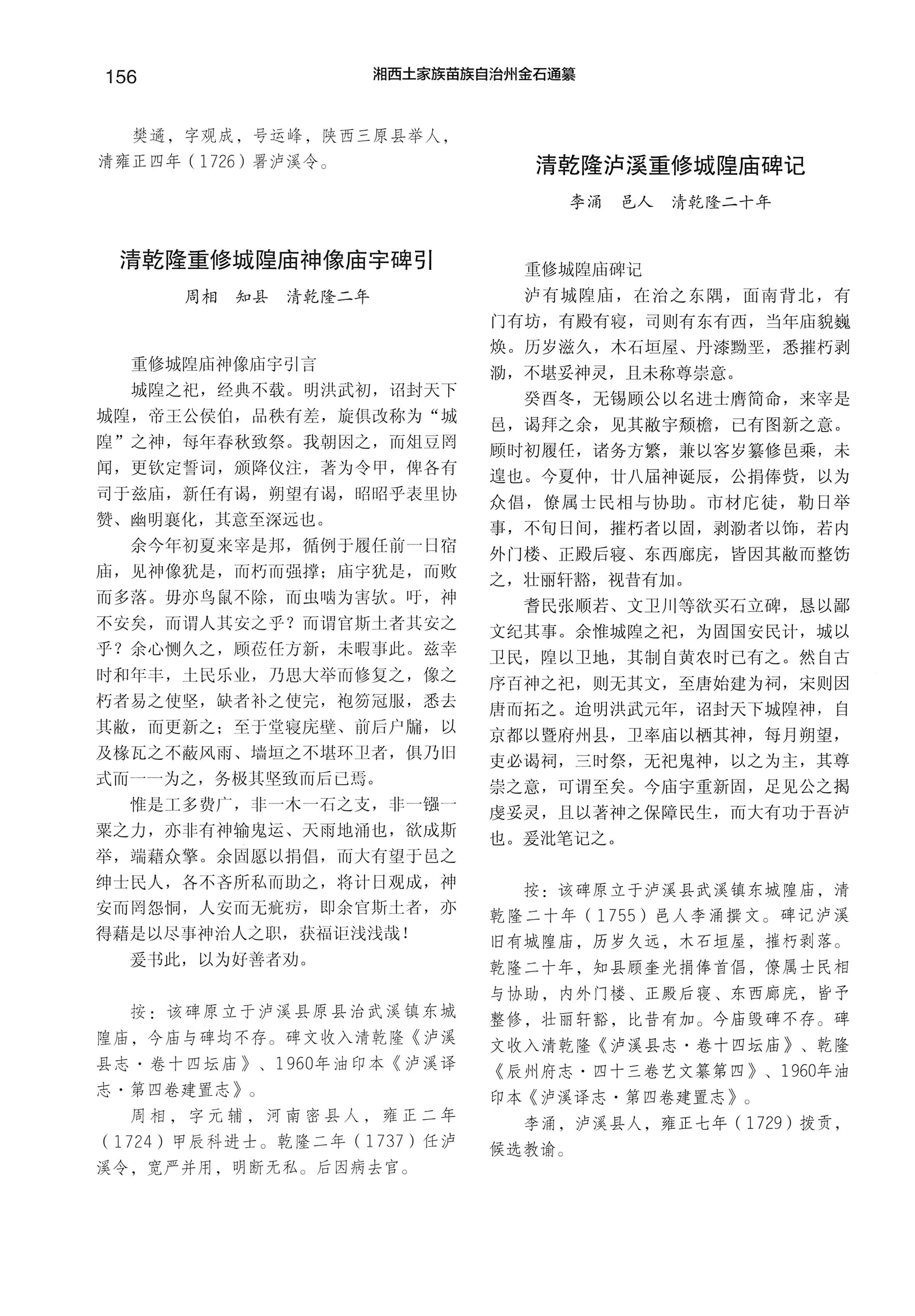 湘西土家族苗族自治州金石通纂_204.jpg