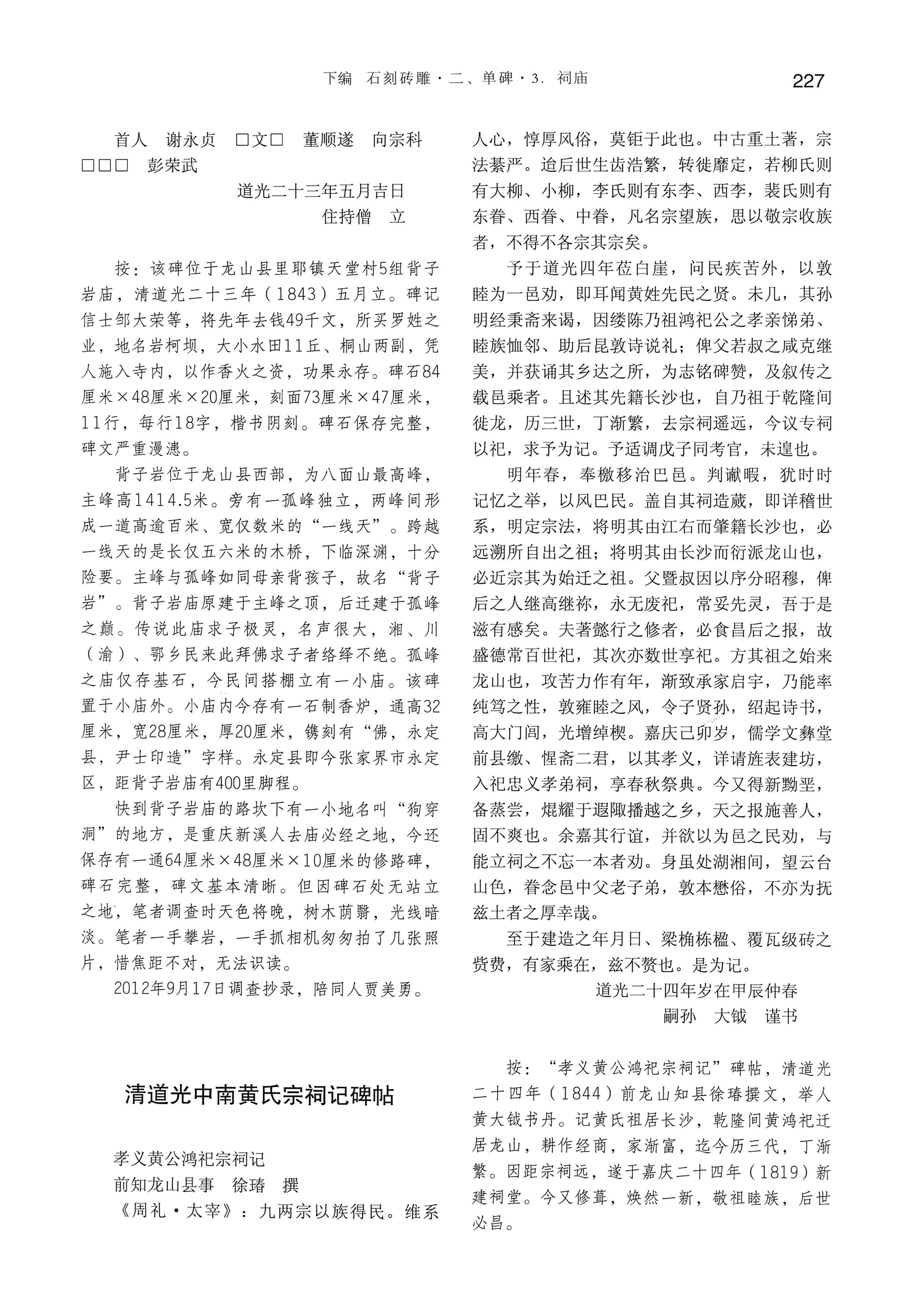 湘西土家族苗族自治州金石通纂_275.jpg