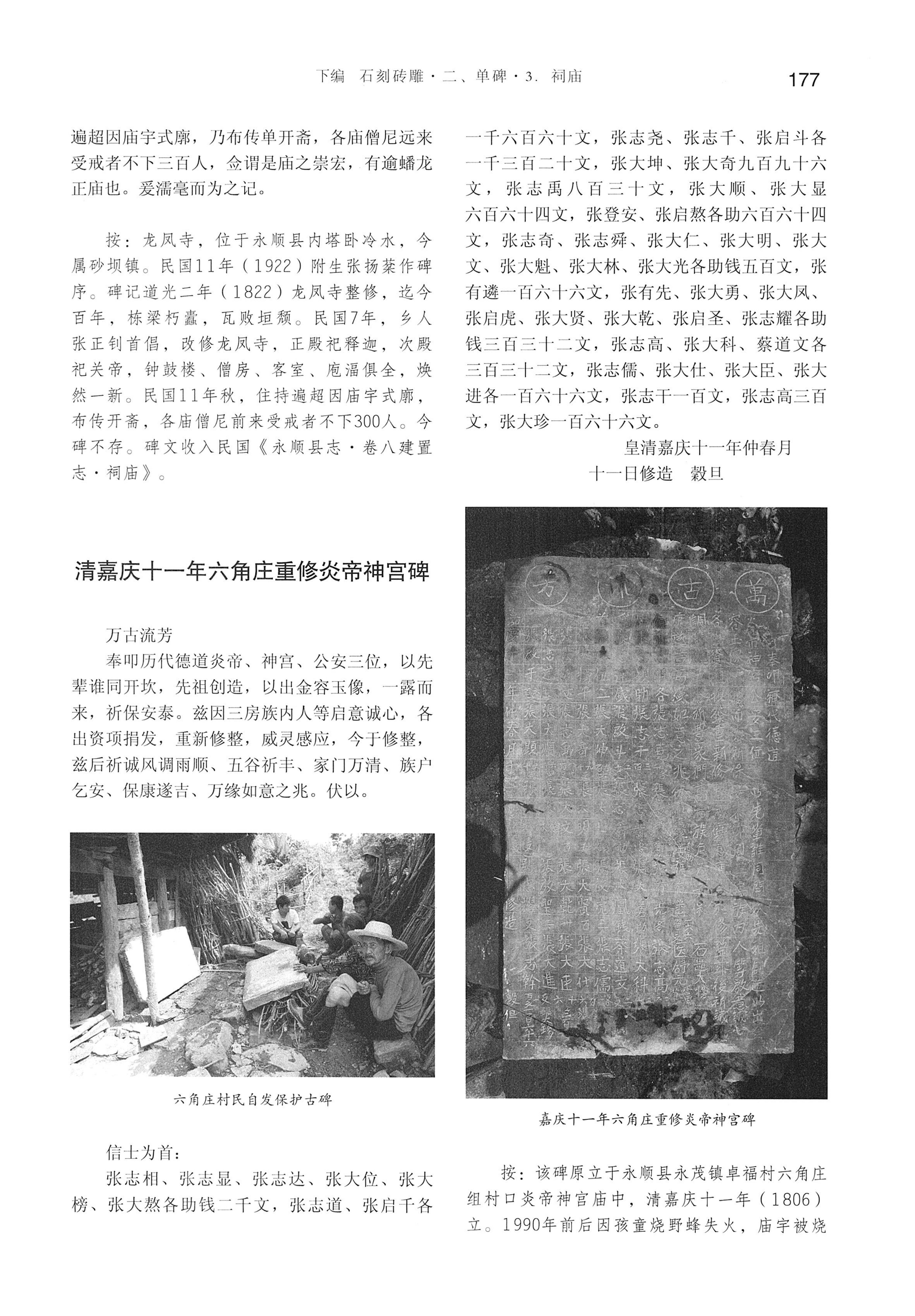 湘西土家族苗族自治州金石通纂_225.jpg