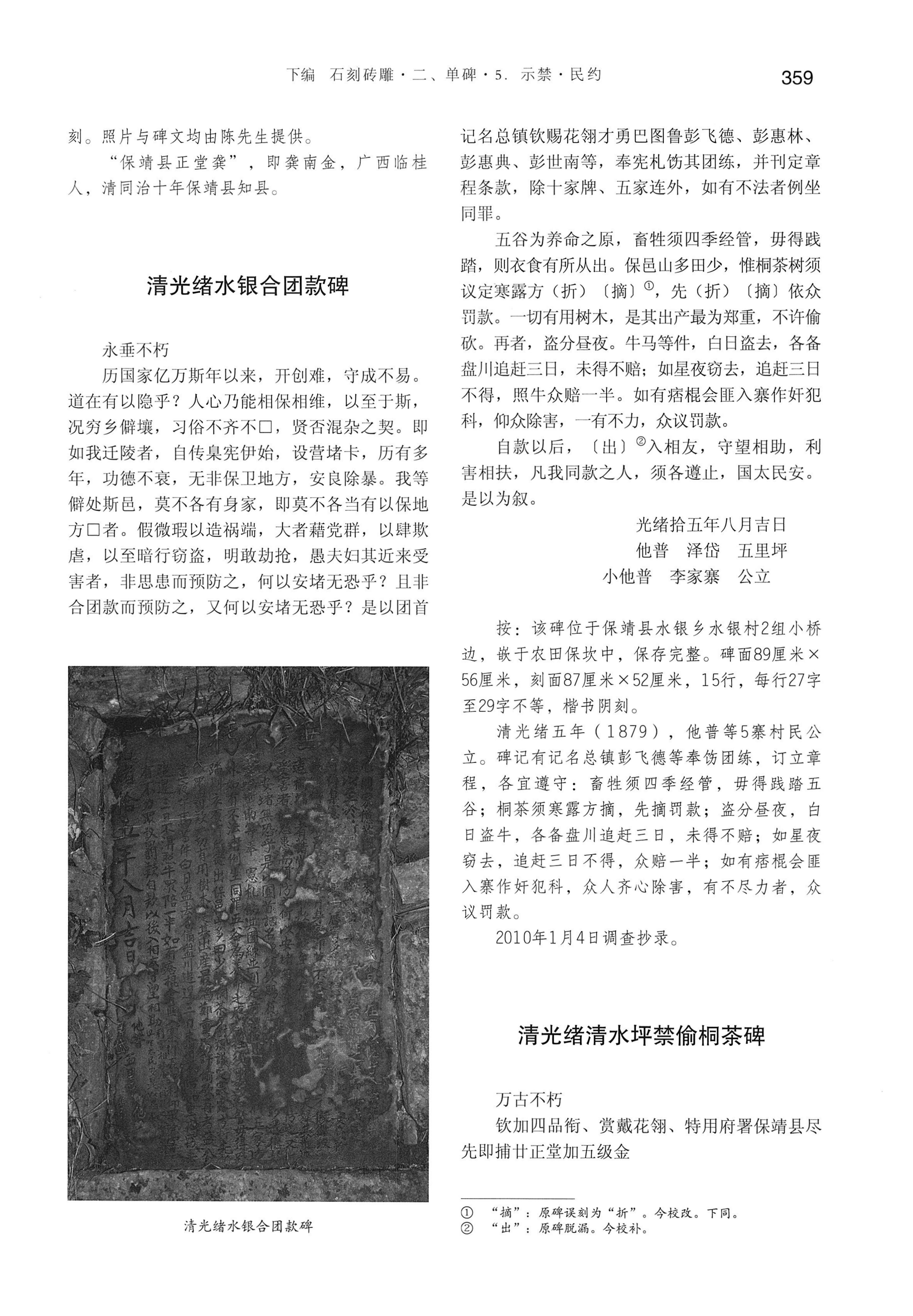 湘西土家族苗族自治州金石通纂_407.jpg