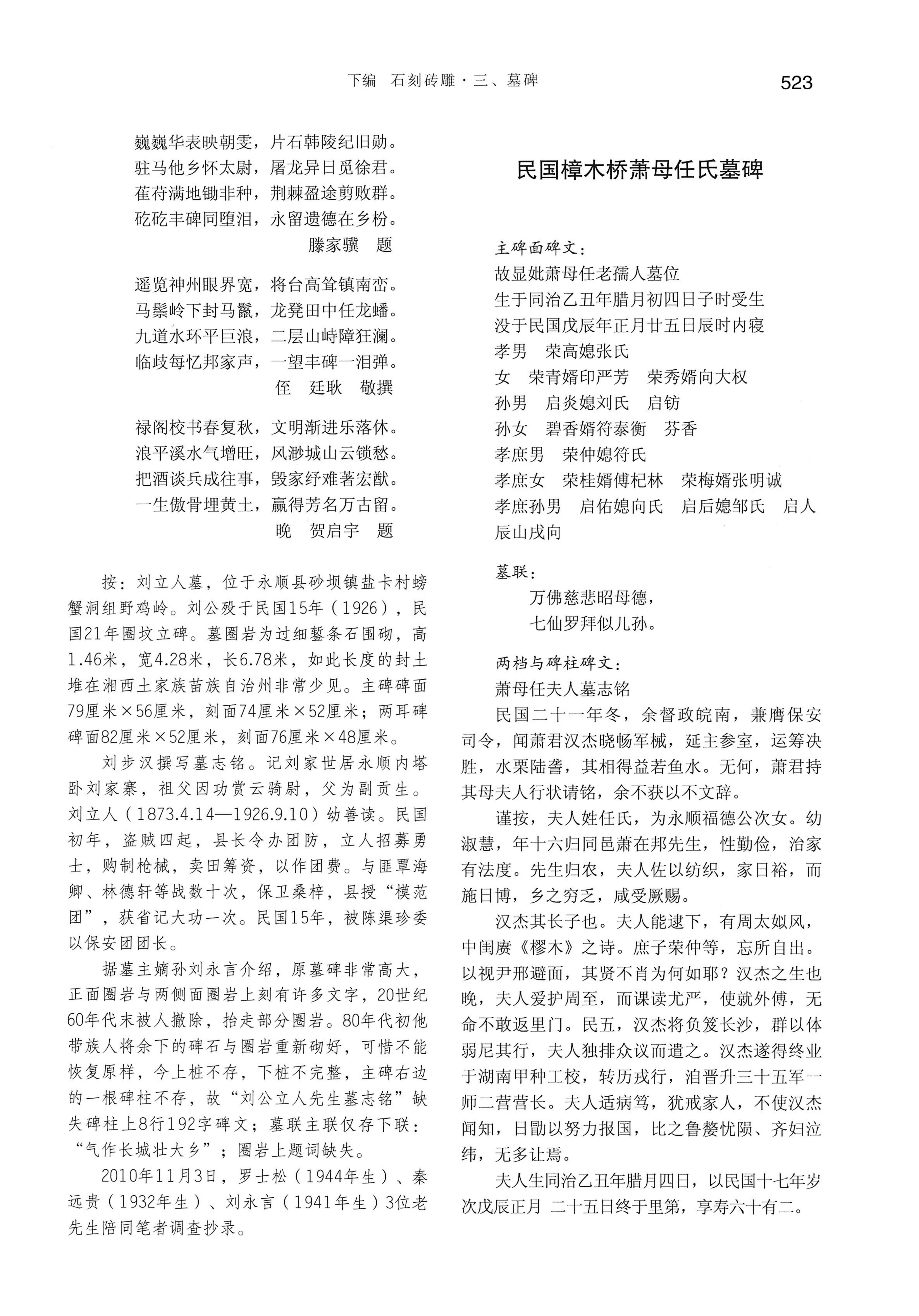 湘西土家族苗族自治州金石通纂_571.jpg