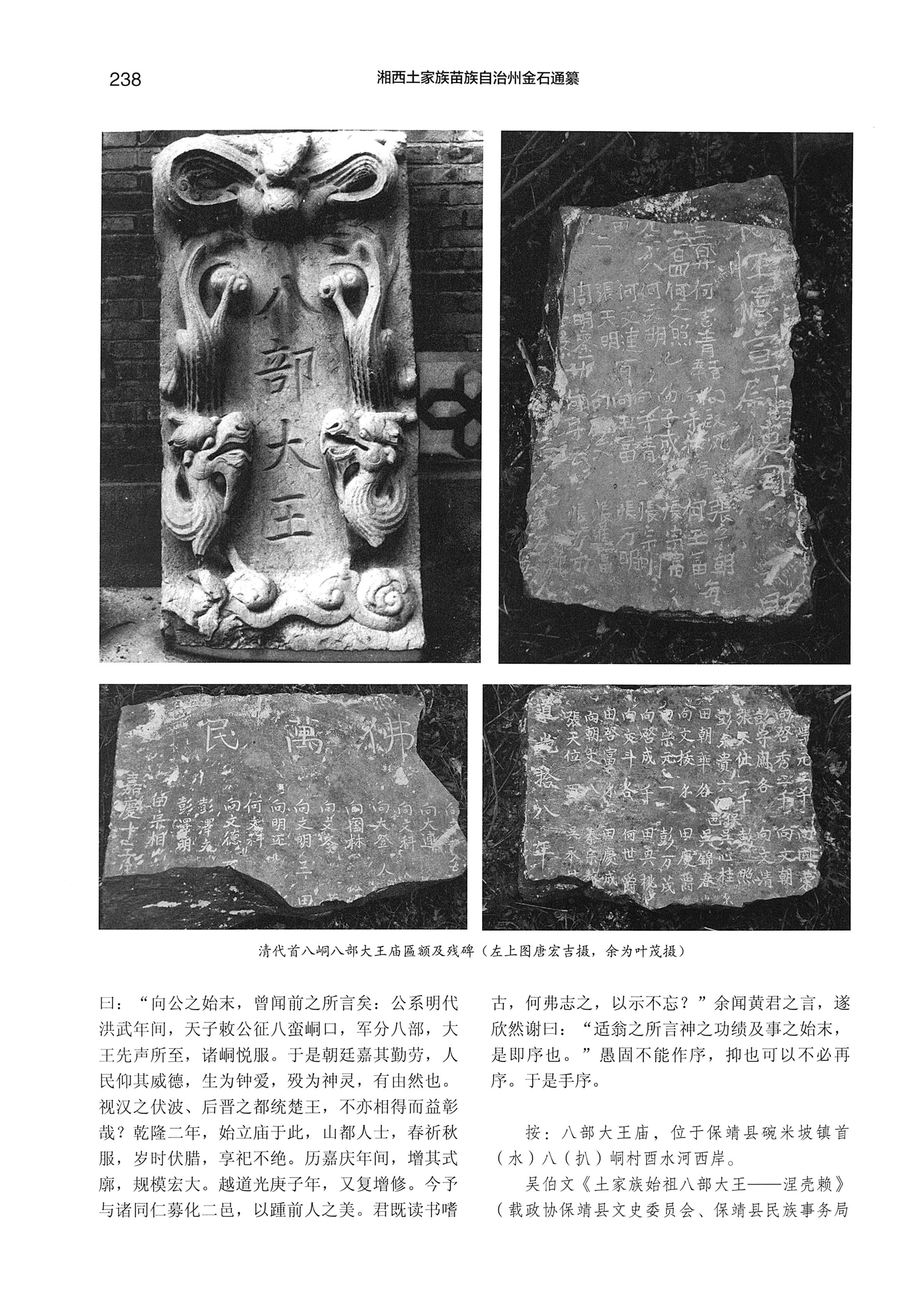 湘西土家族苗族自治州金石通纂_286.jpg