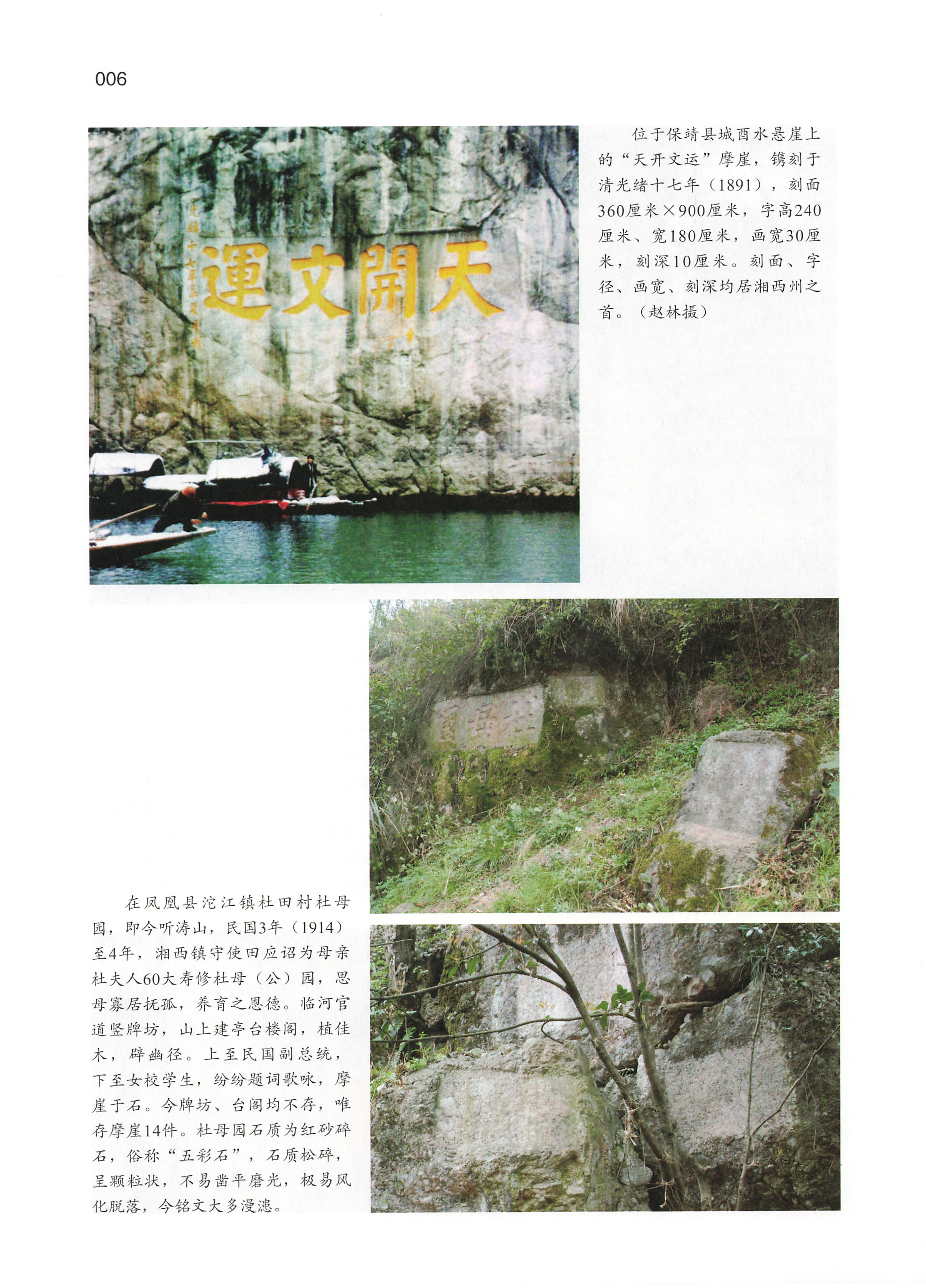 湘西土家族苗族自治州金石通纂_08.jpg