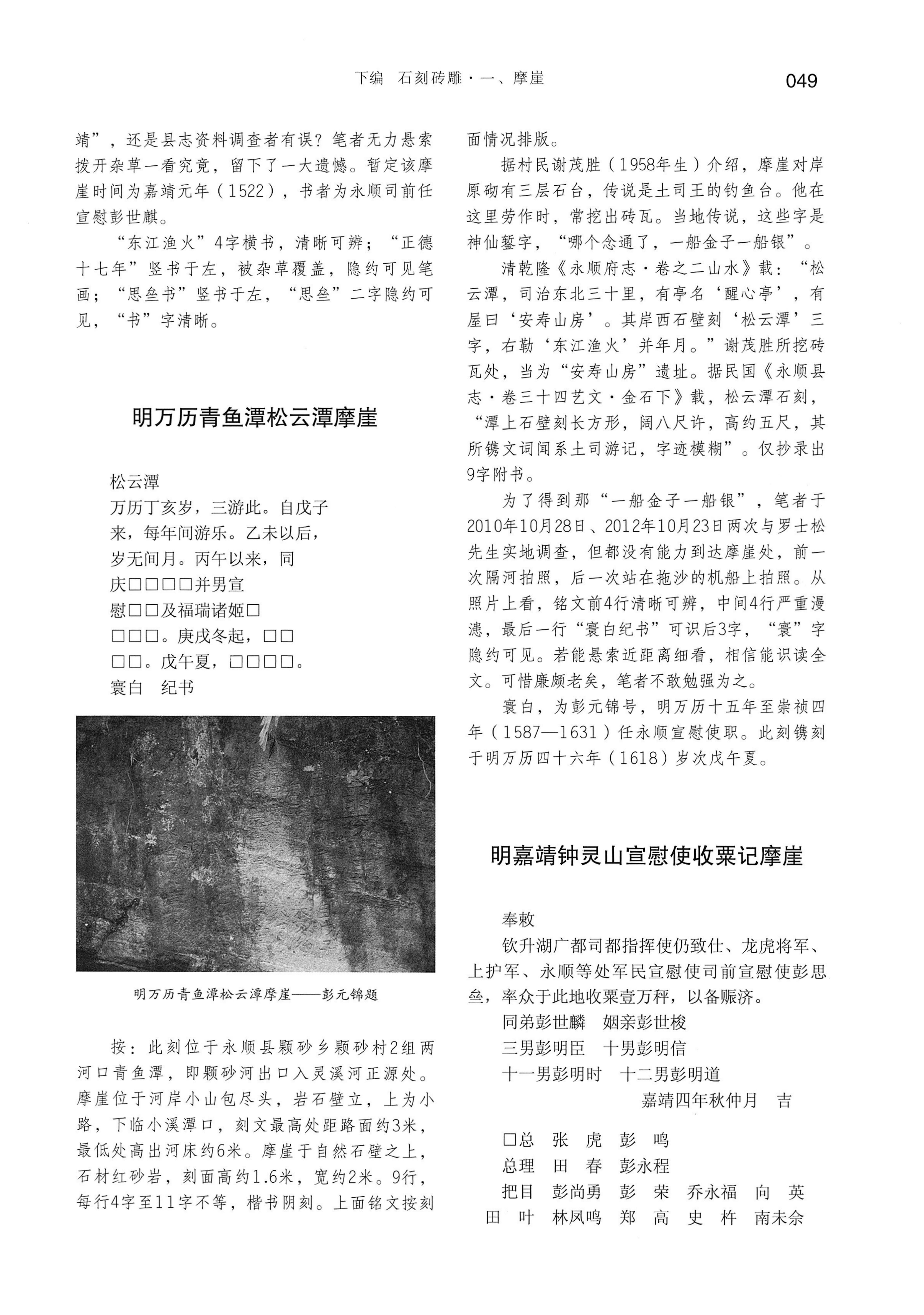 湘西土家族苗族自治州金石通纂_97.jpg