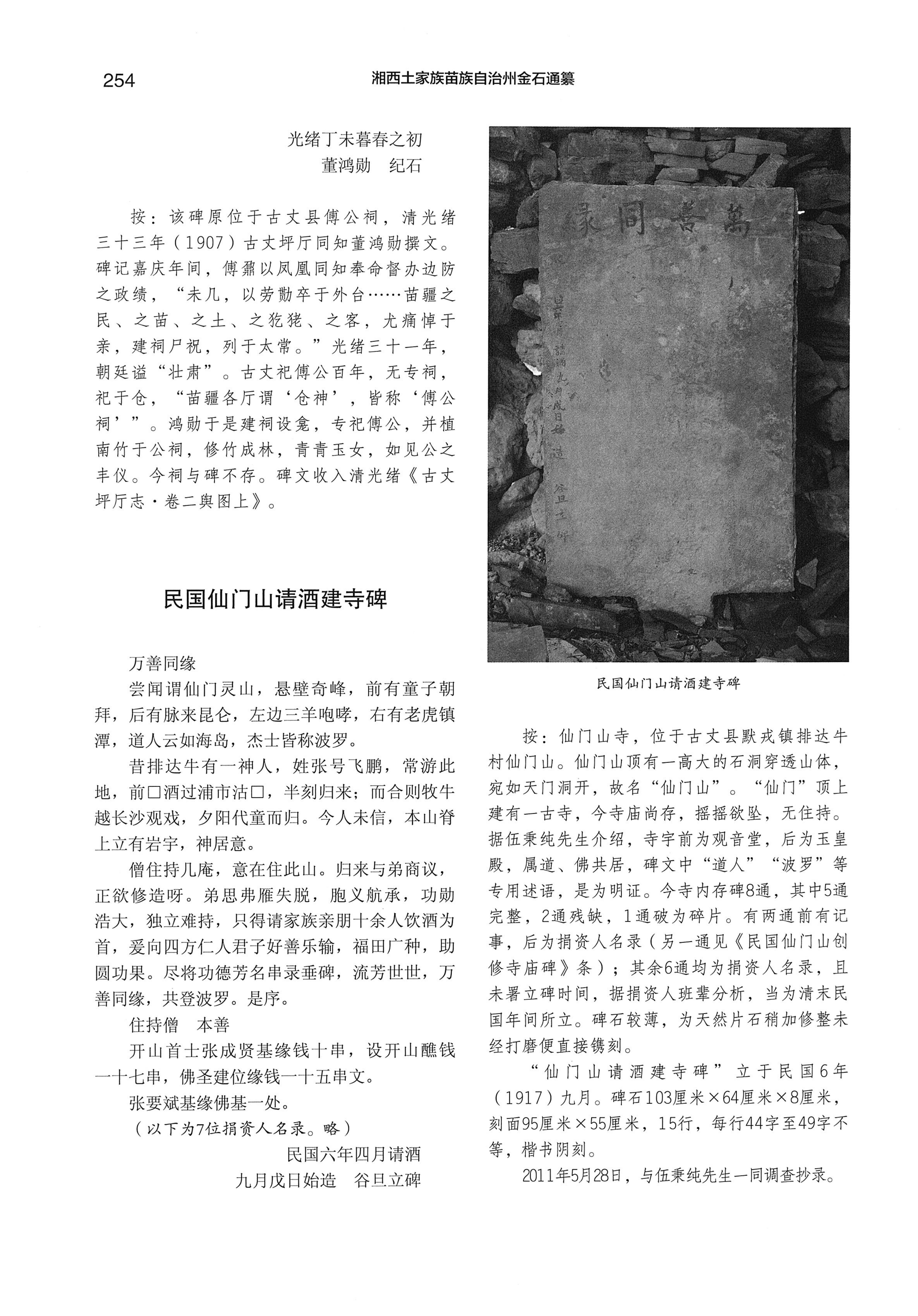 湘西土家族苗族自治州金石通纂_302.jpg