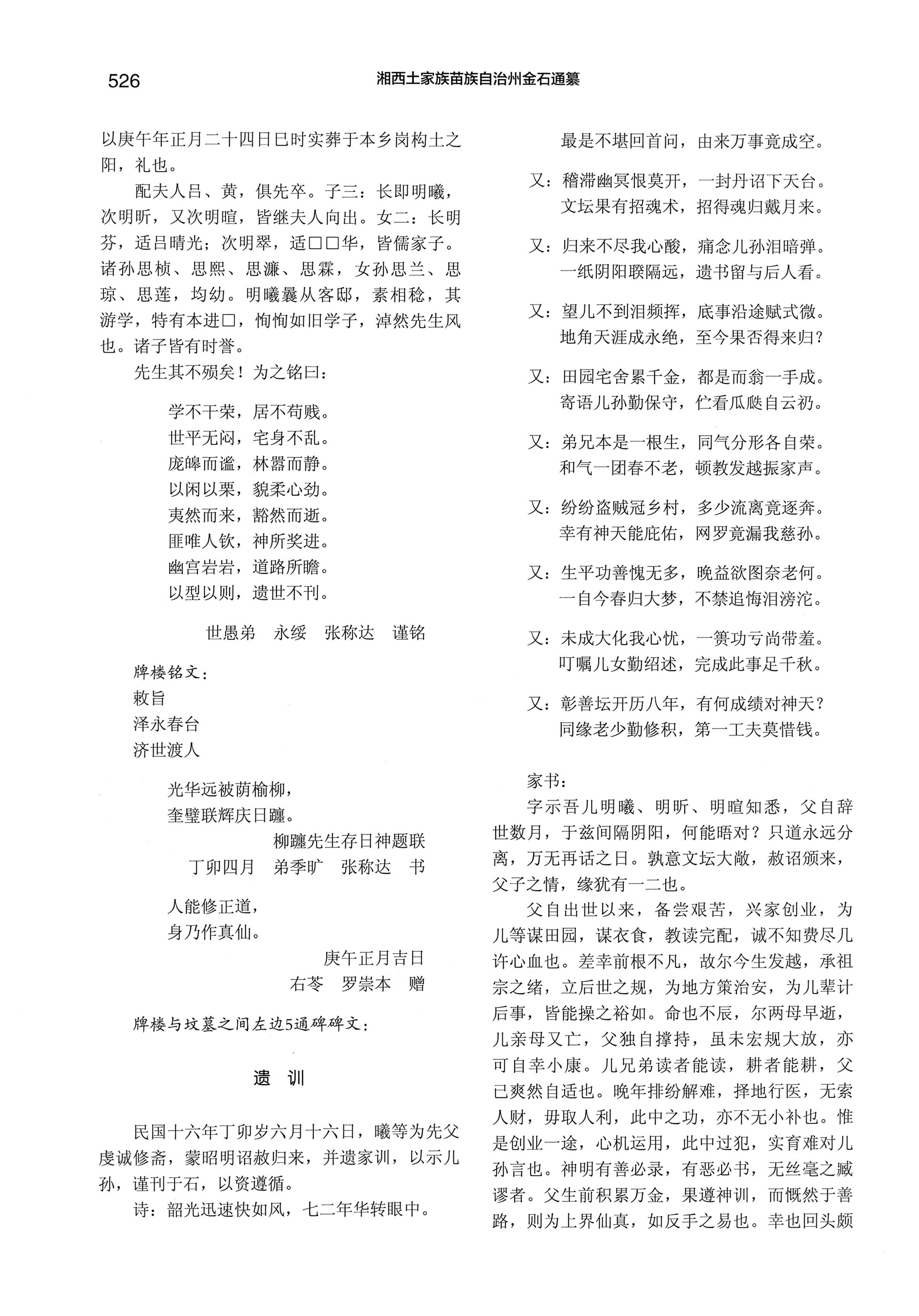 湘西土家族苗族自治州金石通纂_574.jpg