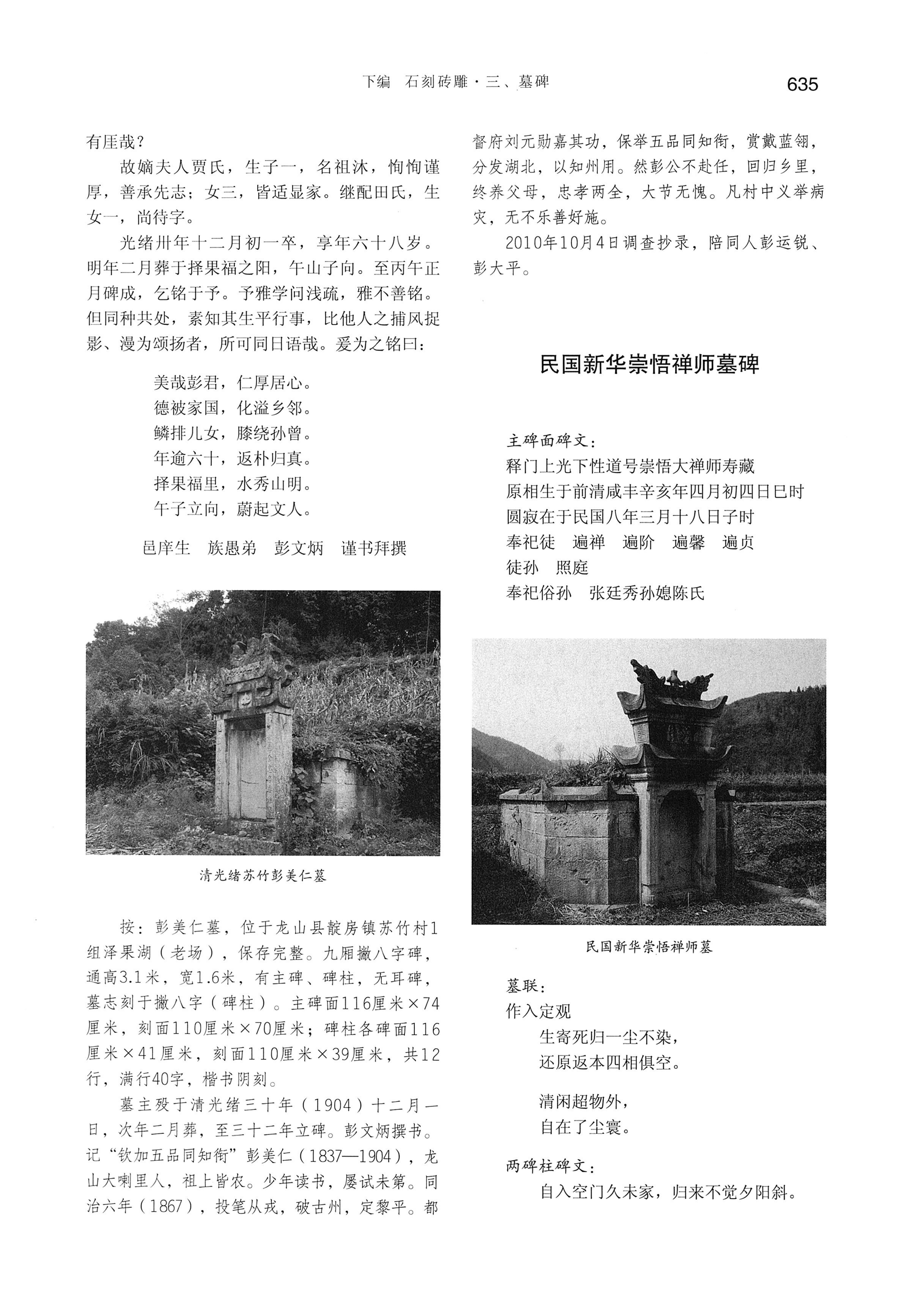 湘西土家族苗族自治州金石通纂_683.jpg