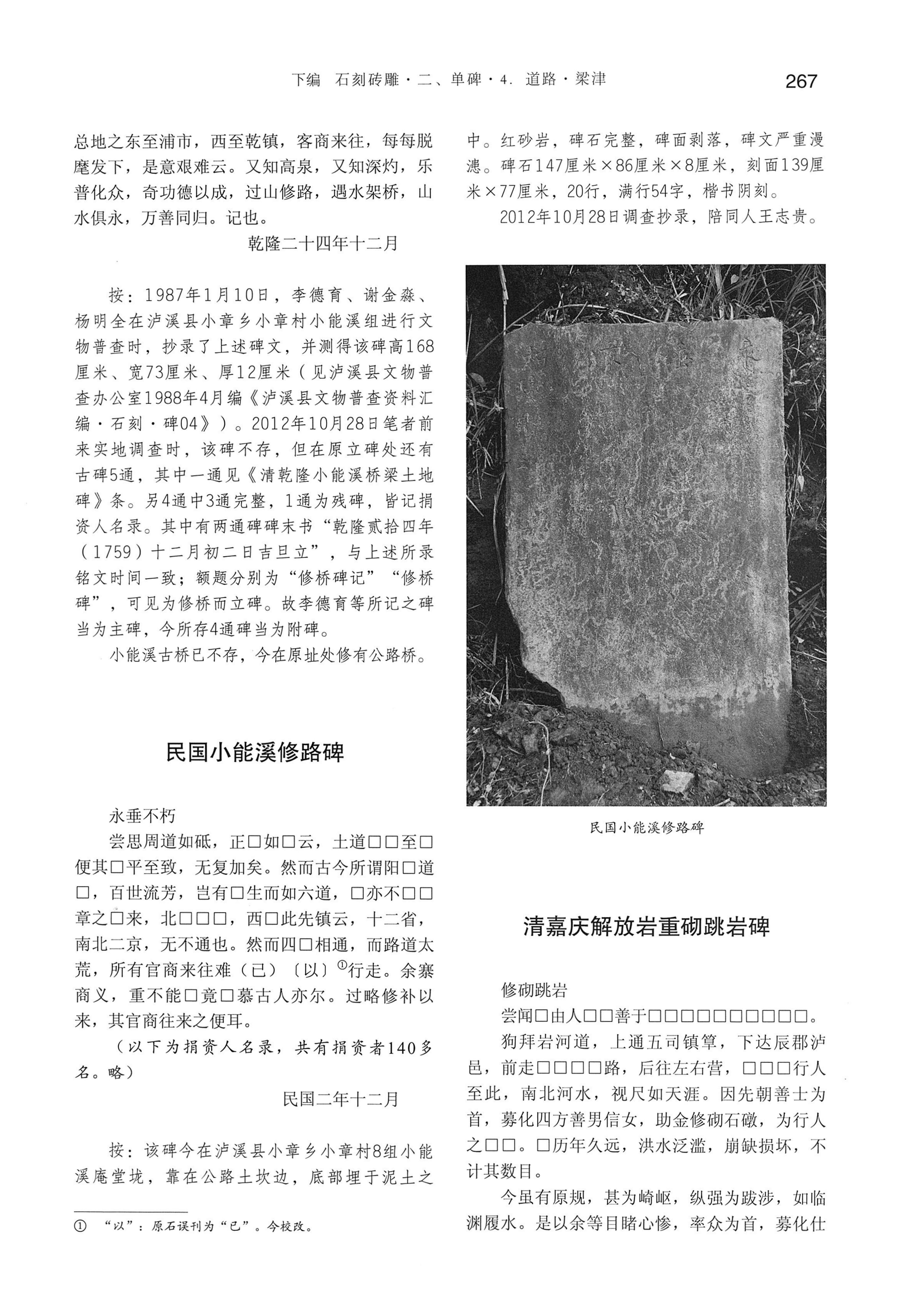 湘西土家族苗族自治州金石通纂_315.jpg